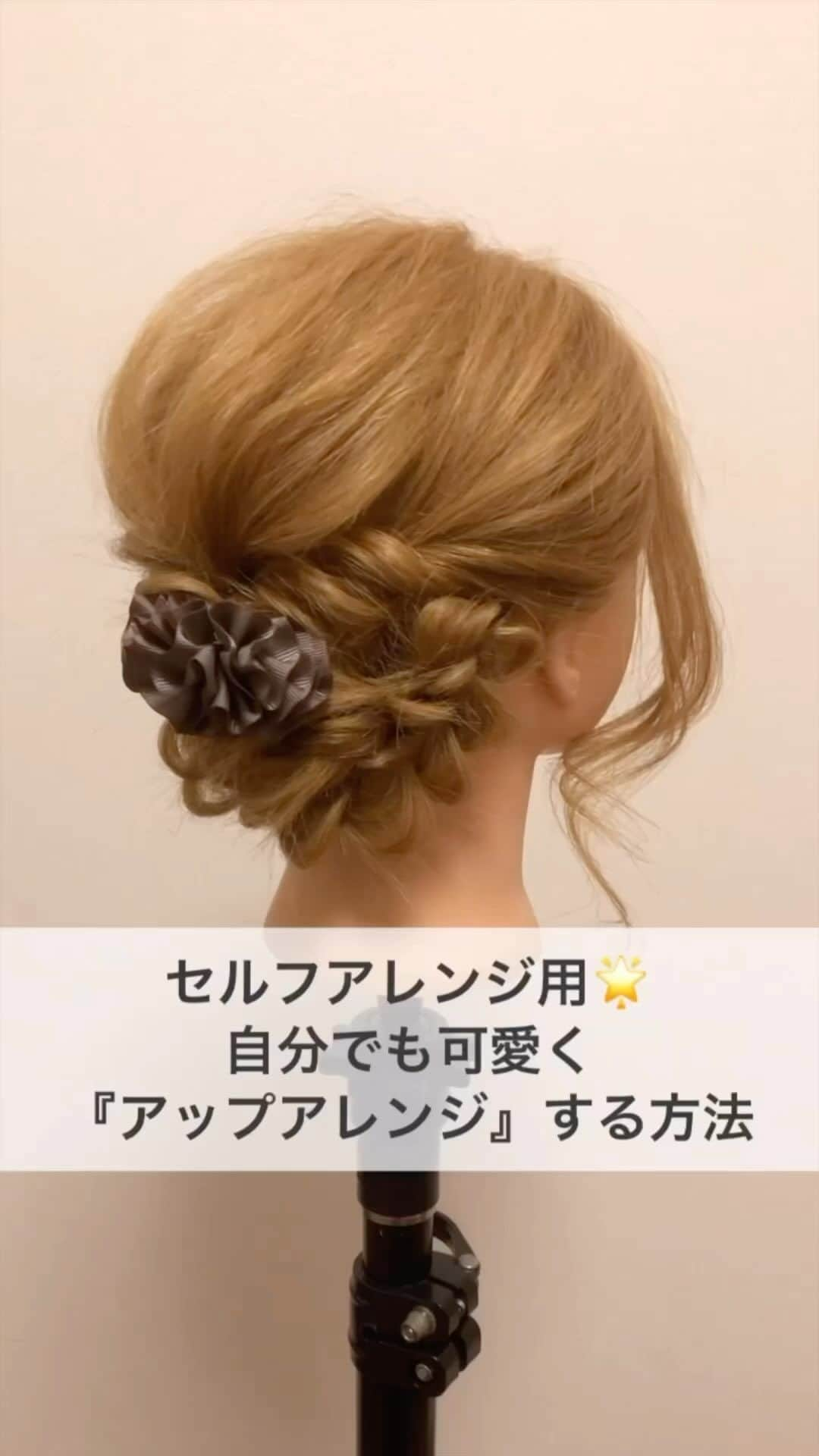 TWiGGY『mizunotoshirou』のインスタグラム：「セルフでも簡単♪結婚式のお呼ばれアップアレンジ解説  #セルフアレンジ #ヘアアレンジ #ヘアセット #スタイリング」