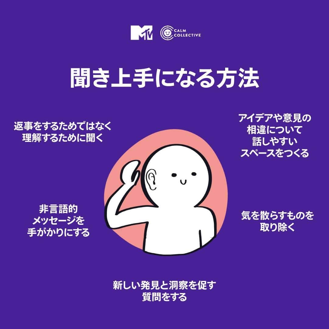 MTV Japanのインスタグラム：「MTVは、@calmcollectiveasia と共に、メンタルヘルスに欠かせない「周囲の人のサポート」の大切さについてお伝えします🧠✨  今回のテーマ：「聞き上手になる方法」  一人で悩む必要は全くありません。 家族や友人、パートナーとたくさん話し合って、心の健康をサポートし合いましょう🤝  #GenChange #FromMeToYou #FMTY #メンタルヘルス」