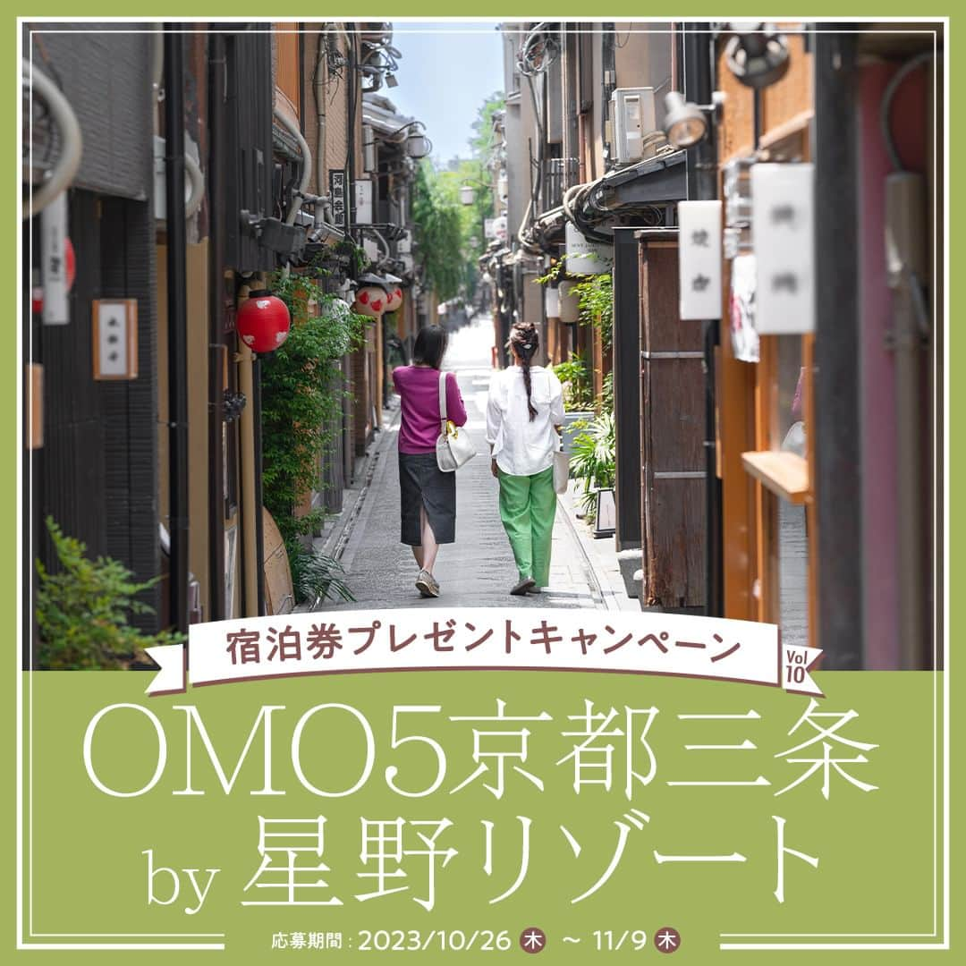 michill_officialさんのインスタグラム写真 - (michill_officialInstagram)「【明日で終了】OMO5京都三条（おも） by 星野リゾートの宿泊券が当たる💝プレゼントキャンペーン🎉✨ . OMO by 星野リゾートInstagram公式アカウント（@omo_hotels）とmichill公式Instagramアカウント （@michill_official） をフォローしている方の中から抽選で1名様に「OMO5京都三条」宿泊券1組様（2名1室、1泊2日朝食付き）分をプレゼントします！ . これからのフォローでも対象です♡ Instagram @michill_beauty @michill_life、michill公式X（旧Twitter）アカウント　@michill_michillのフォローで当選確率アップ✨  いいねやコメントも当選確率アップします！ . ＜開催期間＞ 10月26日（木）～11月9日（木） ＜商品＞ OMO5京都三条 by 星野リゾート宿泊券1組様（2名1室、1泊2日朝食付き） 宿泊期間：2023年12月1日～2024年6月30日 除外日：休前日、休館日、23年12月1日～12月2日、12月23日～24年1月3日、2月9日～15日、3月23日～4月6日、4月26日～5月6日 お部屋タイプ：スーペリアルーム（※お部屋は施設お任せ） ＜当選発表＞ ご当選者にはInstagram上のDMにてご連絡致します。詳細についてはハイライトの「星野リゾート」からご確認ください。  ※必ずハイライトの「プレゼントキャンペーン」の注意事項をご確認のうえ、ご応募ください。 . #PR #星野リゾート #hoshinoresorts #omo #都市観光 #ホテル #テンションあがる街ナカホテル  #OMO5京都三条 #京都 #京都観光 #京都グルメ #京都旅行 #京都ホテル #京都散策 #京都カフェ #旅スタグラム #カップル旅行 #女子旅 #プレゼント #プレゼント企画 #プレゼントキャンペーン #キャンペーン #懸賞 #懸賞生活 #懸賞記録 #懸賞好きさんと繋がりたい #プレゼントキャンペーン実施中 #プレキャン #贈り物 #豪華プレゼント」11月8日 19時00分 - michill_official