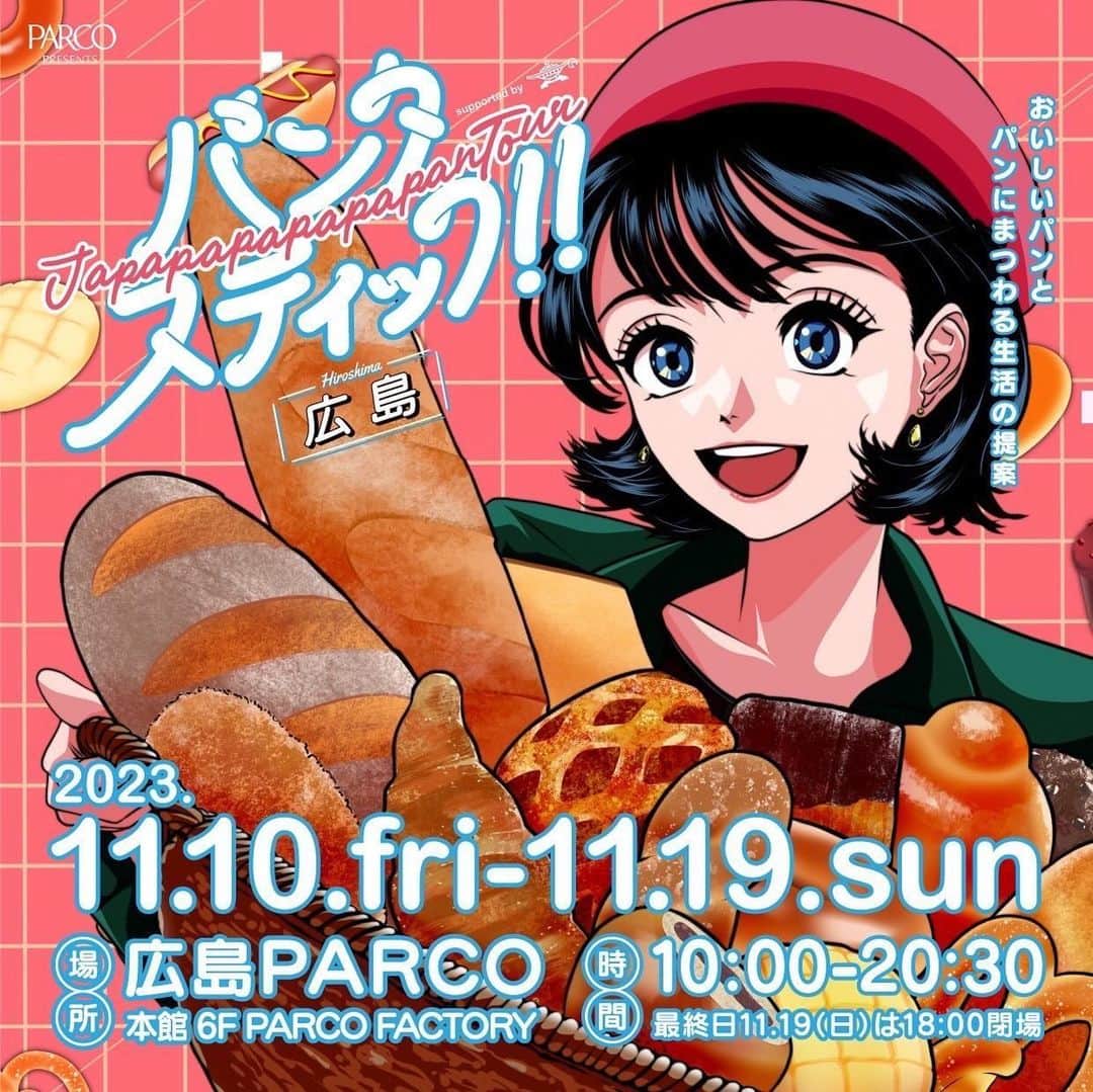 プリン王子のインスタグラム：「パンのお祭り🍞 パンタスティック‼︎ ⁡ パンを中心にパンにまつわる グロッサリー、フード、雑貨など 生活を彩る提案をするイベント 「パンタスティック！！」 @pantastic_papapapan  ⁡ いよいよ11月10日より 広島PARCOにて開催！ ⁡ 11月10日（金）から11月19日（日）まで！ ⁡ 今回パンのイベントに スイーツ枠で参加させていただきます🍮 ⁡ わしとRUNNY CHEESEさんのコラボ プリンバターチーズサンドが心斎橋PARCOで たべられるよ🙌 ⁡ 🧀RUNNY CHEESE @runnycheese.291  福井県のチーズケーキ専門店 バターサンドも有名で わしとコラボのプリンバターチーズサンドが パンタスティック‼︎に登場！ ⁡ 嘘でしょ？ってくらい極厚のフレッシュバターとプリンアイス。サックサクのクッキー生地が心地よくて...たべすすめるとほろ苦カラメルがじゅわっとなって...罪の味なので是非！ ⁡ 🔥スペシャルコラボ企画🔥 「パンタスティック！！×有名インフルエンサー」 美味しいお店を知り尽くす インフルエンサー達がオススメのお店を紹介 ⁡ 🧀あまいけいき @amaikeiki  ・むすびスイーツ(広島) @musubi_cake  ⁡ 🐇🍞うさもぐ @mgmgbutter3  ・maru bagel(埼玉) @maru_bagel  ・con amore(愛知)  ⁡ 🚲🍞はらぺこ @pansukiharapekocyclist  ・パンとエスプレッソと(東京)  ⁡ 🍞じま @jimapan_nagoyacafe  ・La Vie du Pain(愛知) @laviedupain  ・ESPRIT(岐阜) @esprit_official_  ⁡ 🍮プリン王子 @takashi_iiii  ・RUNNY CHEESE(福井) ⁡ ✂️-------------イベント情報----------------- 📌「パンタスティック!!® JAPAPAPAPAPAPAN TOUR!! @ 広島PARCO」 🚶‍♂️八丁堀駅から徒歩約1分 🏠アクセス 広島県広島市中区本通10-1 広島PARCO 本館6F PARCO FACTORY  ⏰営業時間 10:00-20:00 最終日のみ18時閉場 🗓会期 2023年11月10日(金) ～ 11月19日(日) ※10日間 📲店舗Instagram  @pantastic_papapapan  @parco_hiroshima_official  ⁡ 【同時開催】 「みんなの!パンタスティック!! 」 「4×4 COFFEE and PASTRY」 開催日程： 2023年11月10日(金) -11月12日(日) 営業時間：11:00~19:00  ※営業時間は予定なく変更となる場合がございます。 会場：アリスガーデン ⁡ 【同時開催】 「4×4 COFFEE and PASTRY」 開催日程： 2023年11月11日(土) –11月12日(日) 営業時間：11:00~19:00  ※営業時間は予定なく変更となる場合がございます。 会場：広島パルコ本館店頭イベントスペース ⁡   #pantastic  #パンタスティック  #広島parco  #広島パルコ  #パン #パンイベント #広島グルメ  #広島パン #パパパパン  #パンとパンにまつわる生活の提案」