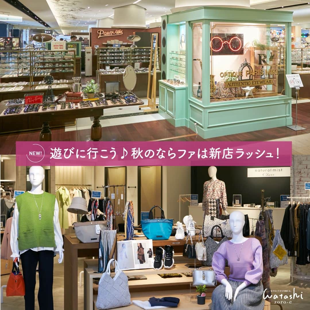 narafamily | ならファミリーのインスタグラム：「なりたいワタシを揃える、ならファのWEBマガジン「watashi zoro-e（ワタシゾロエ）」。   この秋、続々新店がオープンしたならファミリー。 9月にオープンした「natural mist Class」、売り場が拡大しリニューアルした「OPTIQUE PARIS MIKI」の2ショップを中心に、ならファ店ならではのポイントと共にご紹介します。   さらに、身体を労わるアイテムと出会える「F Premium plaza」、最新トレンドから個性溢れるアイテムが揃うセレクトショップ「LUZIR」もニューオープン！さまざまな出会いが待つならファミリーへ遊びにきてくださいね♪   👚記事のURLはこちら👓 https://narafa.jp/watashi_zoro-e/post-7420/  #ならファミリー #奈良 #大和西大寺 #なら #30歳 #ワタシゾロエ #watashizoroe #ニューオープン #newopen #naturalmistclass #ナチュラルミストクラス #optiqueparismiki #パリミキ #fプレミアムプラザ #フランスベッド #LUZIR #ルジール #母娘ファッション #ロングジレ #秋冬ファッション #秋冬コーデ #RayBan #サングラス #メガネ #サングラスコーデ #メガネコーデ #アイウェア #sunglasses #eyewear」