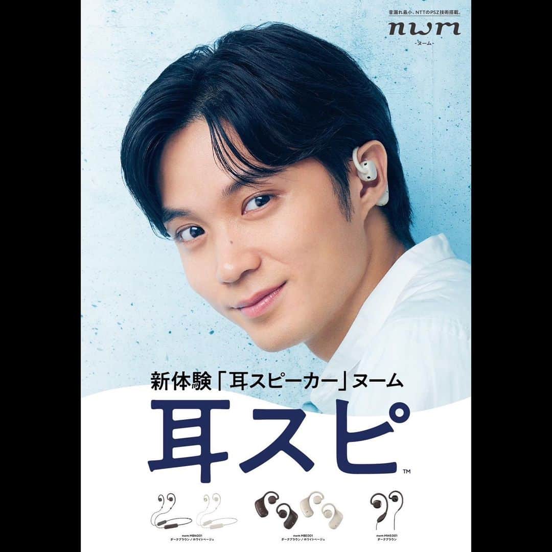 磯村勇斗のインスタグラム：「.  nwm 『耳スピ』  この度アンバサダーに就任しました。  「耳スピ」とは「耳スピーカー」 驚くほどに軽く、着けているのにそれすらも忘れてしまうくらい、ストレスフリーなアイテムです! そして、音のベールに包まれているような感覚と、開放型なのに音漏れの心配がない革新的な耳スピです!!  僕も実際に使っていますが、色んなシーンで重宝しています。  ぜひ、皆さんも一度体験してみて下さい!  #nwm #耳スピ #PR」