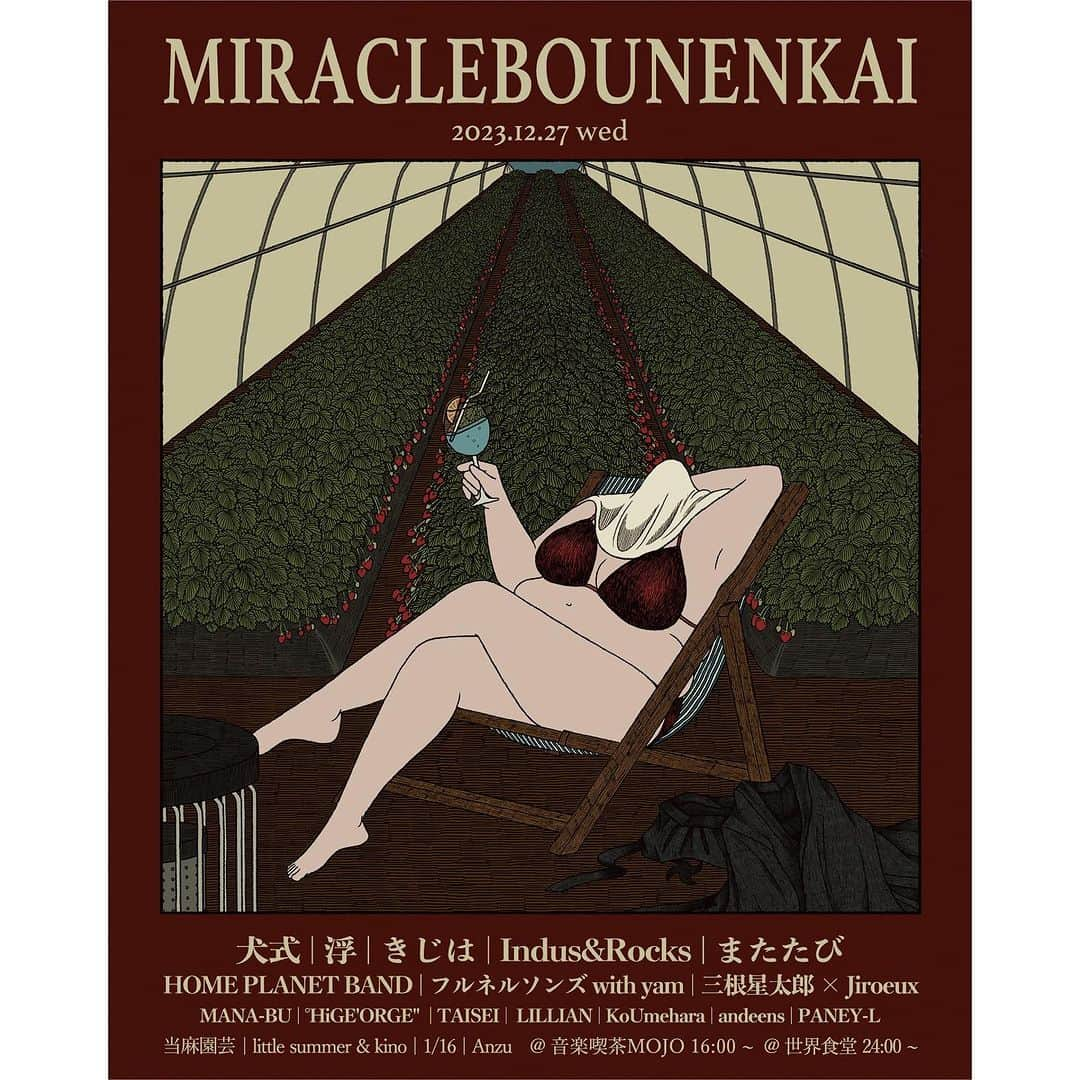 三宅洋平のインスタグラム：「【12/27 埼玉・所沢】  MIRACLEBOUNENKAI ミラクル忘年会  2023.12.27 wed  @音楽喫茶MOJO  16:00 〜 ¥5,500 / 1D＋えびせん食べ放題 付  LIVE  犬式 浮 またたび HOME PLANET BAND フルネルソンズ with yam きじは Indus&Rocks  DJ DJ MANA-BU °HiGE'ORGE" TAISEI LILLIAN  DANCE andeens PANEY-L  @世界食堂　24:00〜 ¥3,000 / 1D付  ⭐︎MOJOご参加の方は⭐︎ ¥2,000 / 1D付  LIVE 三根星太郎 × Jiroeux  DJ  KoUmehara °HiGE'ORGE" TAISEI  ・・・・・・・・・・・・・・・・・  DECORATION 1/16 little summer & kino  POSTER DESIGN & ANIMATION Anzu  機材協力 当麻園芸  ・・・・・・・・・・・・・・・・・  前売チケット予約 info@indusandrocks.com ※キャンセルの場合、開催2日前（12/25の24時まで）にご連絡いただいた場合は キャンセル料はかかりません。  ・・・・・・・・・・・・・・・・・  16:00 DJ TAISEI 17:00 フルネルソンズ× yam 17:40 DJ LILLIAN 18:10 HOME PLANET BAND 18:50 DJ LILLIAN 19:20 浮 20:00 きじは 20:20 またたび 20:40 Indus&Rocks 21:40 DJ °HiGE'ORGE" 22:10 犬式 23:30 DJ MANA-BU  24:00 DJ TAISEI 01:20 三根星太郎 × Jiroeux 02:00 DJ °HiGE'ORGE" 03:00 DJ KoUmehara  ・・・・・・・・・・・・・・・・・  MIRACLEBOUNENKAI 忍者のコスチュームを脱ぎ捨てて 苺農園のハウスでリゾーティに過ごす誰か。 寒いからストーブをつけてワイングラスにラムネを注いで、1人で乾杯。  ミラクル忘年会 8歳の少女が焼き団子１本100円で出店中。 渋谷ヒカリエのスウィーツコーナーにて。  ・・・・・・・・・・・・・・・・・  ◉音楽喫茶MOJO  @ongakukissamojo  http://mojo-m.com/ 埼玉県所沢市南住吉1-13サザンビレッジ2F TEL&FAX 04-2923-3323  ◉世界食堂 @sekaishokudo  https://sekai-shokudo.kitchen/ 埼玉県所沢市東住吉７-９ ティーイングビル２F TEL 04-2935-7474」