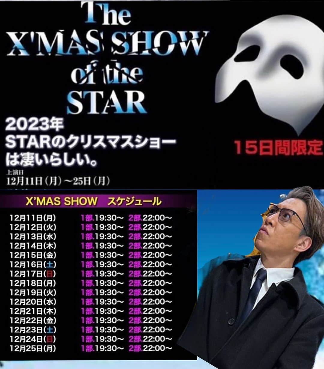 元木敦士のインスタグラム：「ものまねハウスSTAR『クリスマスショー』のお知らせ❗️  12/11（月）〜12/25（月）までの15日間！ 新ネタ満載！いつもより15分拡大でお送りします😊  〈ショータイム〉 一部19:30〜 二部22:00〜  ご予約ご質問はモノマネSTAR 03-3796-1717 まで！  お待ちしてますー😊😊  #六本木 #ものまねハウスSTAR」