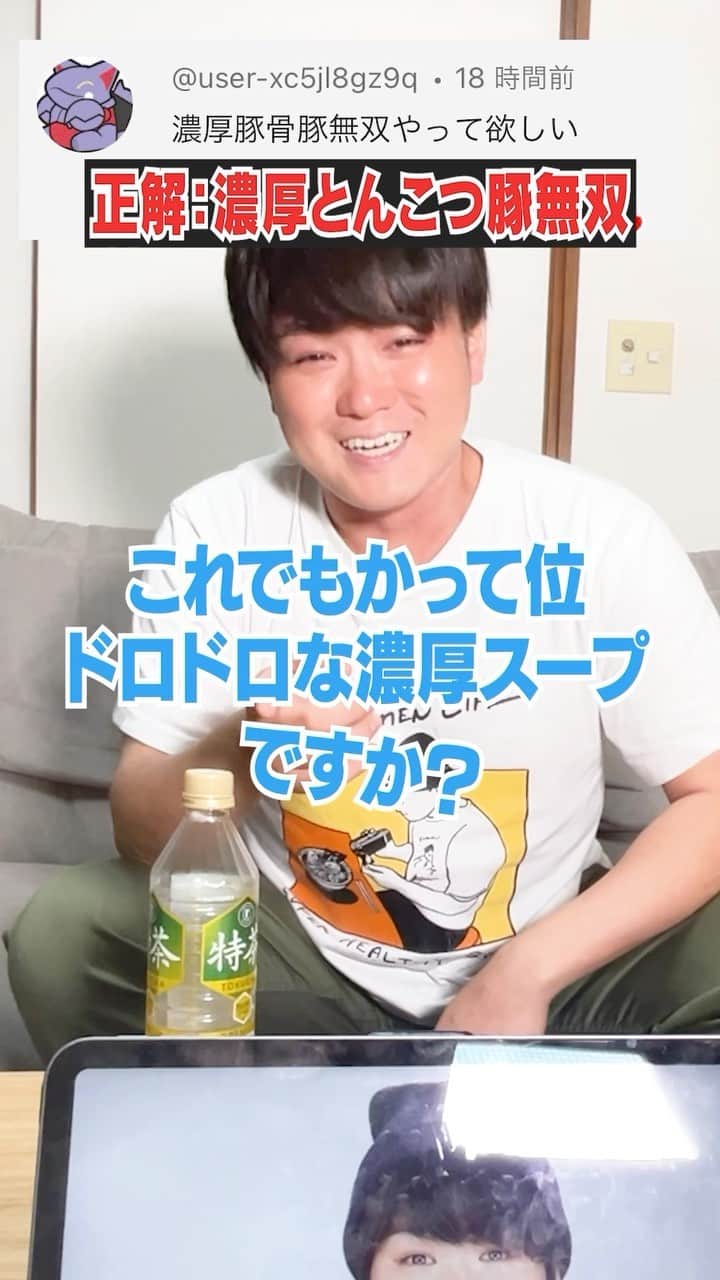 のインスタグラム：「【やばいクレーマーのSUSURU編】1分でラーメンを当てるラーメン特化型アキネーターゲームやってみたら‥」