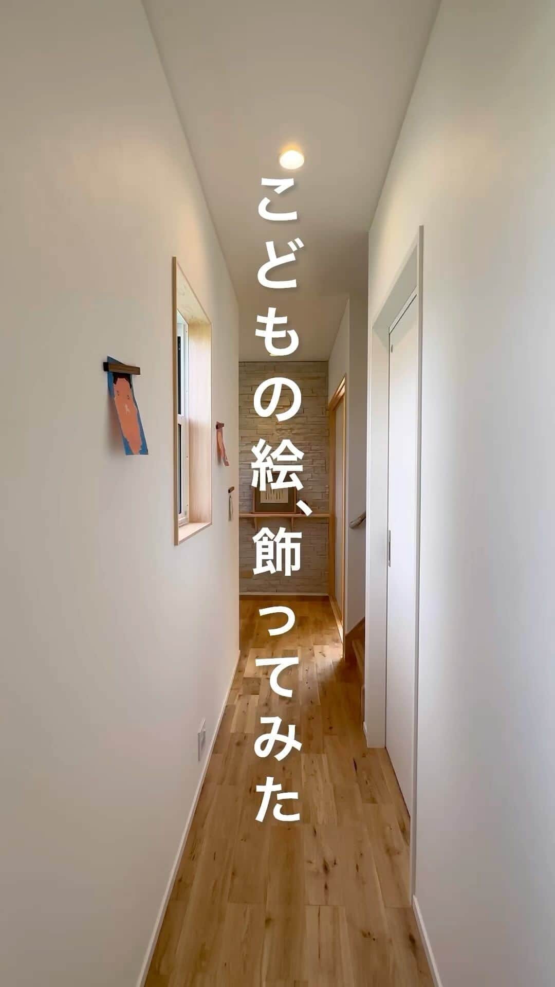 （有）岡崎工務店のインスタグラム：「. 富山県滑川市の工務店です😊 自然素材を使って社員大工が建てる家💪 *************  「こどもの絵飾ってみた」  みなさんはお家で お子さんの絵を飾っていますか？ 飾るとしたらどこに飾りますか？  我が家は廊下にマグネットのつく FEボードを施工しました  マグネットで気軽に飾れるので 壁に穴を開けずに済むのが嬉しいのと 一時的に飾れるのも便利  なにより可愛いが溢れています  気になることがあれば お気軽にコメントくださいね🍄  *************  HPではたくさんのお家の施工例をご紹介しています♩ 是非、覗いてみてください🌟 HPへはトップページ(@okazakikoumuten)からどうぞ😊  資料のご請求、または来場予約もHPから受付中です♬  ———————————————————- 電話 076-475-9749 ———————————————————- 資料請求はこちらから→@okazakikoumutenotoiawase ———————————————————- #FEボード #マグネット壁 #壁 #廊下 #マグネット #マグネットのつく壁 #子供のいる暮らし #子供の絵 #こどもの絵 #インテリア #デザイン #こどものいる暮らし #マグネット収納 #こどもと暮らす #おうちギャラリー #おうち美術館 #動線 #マイホーム #家づくり #家づくり情報収集 #家づくり記録 #自然素材の家 #注文住宅 #自由設計 #自由設計の家 #富山工務店 #岡崎工務店 #滑川 #富山」