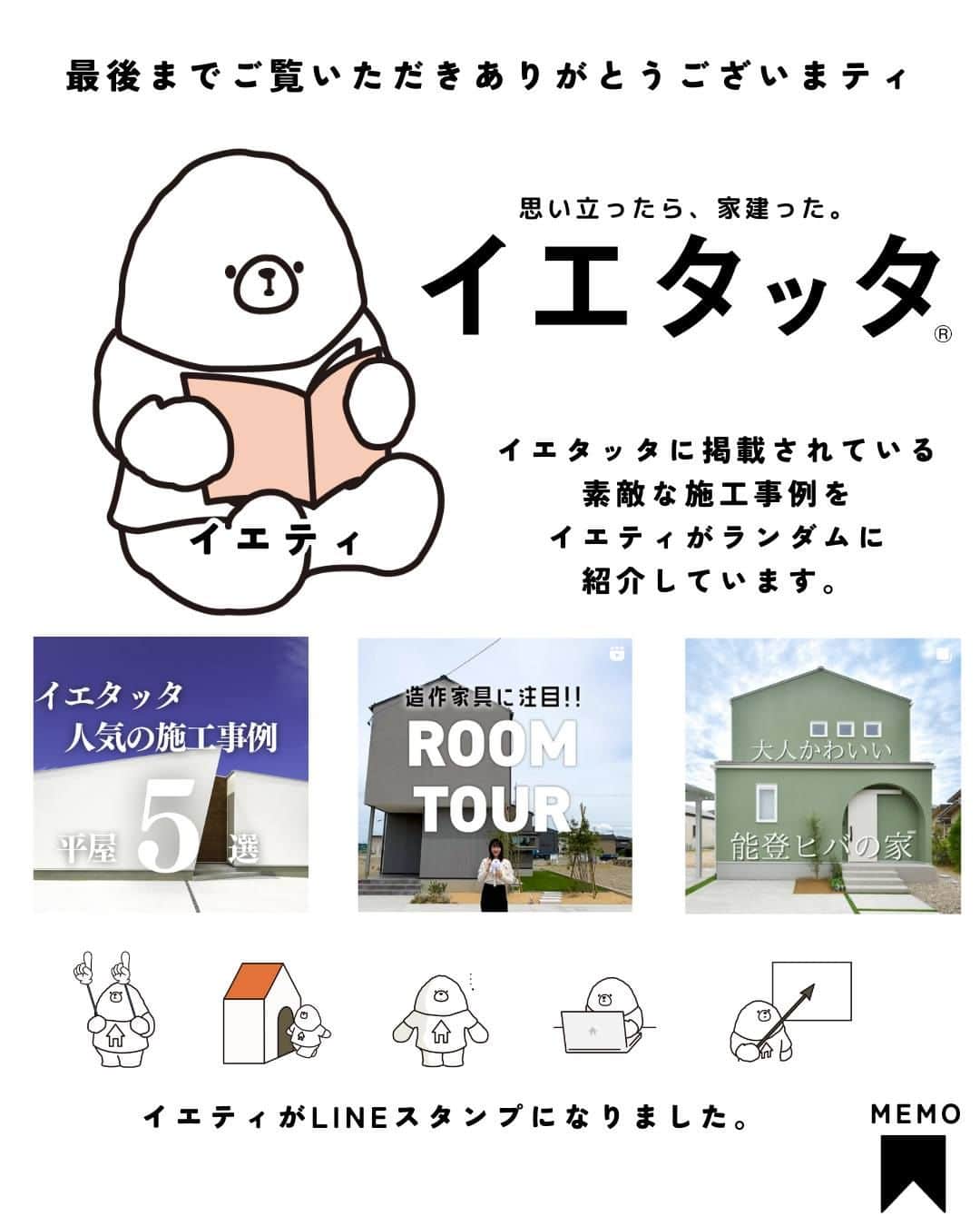 お家の守り神 イエティさんのインスタグラム写真 - (お家の守り神 イエティInstagram)「→→→@ietatta_ishikawa👈他の施工事例もチェック 【木のぬくもりと自然の明るさも ふんだんに取り込んだ楽しい家】  #金沢市 にある #ハザマ住建 さん（ @hazamajuuken ）の施工事例をご紹介 ✨  ＝＝ CONCEPT ＝＝ 真冬でもTシャツ1枚で過ごせる。 ママの冷え性も気にならない。そんな 自然素材＆高気密高断熱の家が建つ！？ それ『ハザマ住建』なら可能です！  同じ家族でも、世代が違えば生活時間帯やライフスタイルが異なるもの。そこで重要なのが、各世代のプライバシーや交流に配慮した間取り。そこで一部を共有しつつも2階にもミニキッチンや多目的スペースを配するなど、コンパクトな中でも間取りの工夫が詰め込まれました。 「家族が多いので、収納スペースは多い方がいいと考えて、玄関はモノが置ける造作棚と大きめのシューズクロークを。各自の部屋のクローゼットも、ポールを多くして中段を設けつつ広めに作ってもらいました。マグネットクロスを用いた〈我が家の掲示板〉も各階にあるんですよ」 　快適で便利な間取りだけではなく、長く住むための機能性も選び抜かれていて、とりわけハザマ住建の高気密・高断熱は県内トップレベルのもの。四季を通して快適な温度が保たれ、遮音性も高いので静かな暮らしが実現。これからこの家で家族を尊ぶあたたかな暮らしが始まっていきます。 ─────────────────── 石川県地域密着 住宅サイト「イエタッタ」 ▼公式サイトはプロフィールから🏡 @ietatta_ishikawa ─────────────────── #工務店 #注文住宅 #新築 #施工事例 #建築 #金沢市」11月8日 20時00分 - ietatta_ishikawa