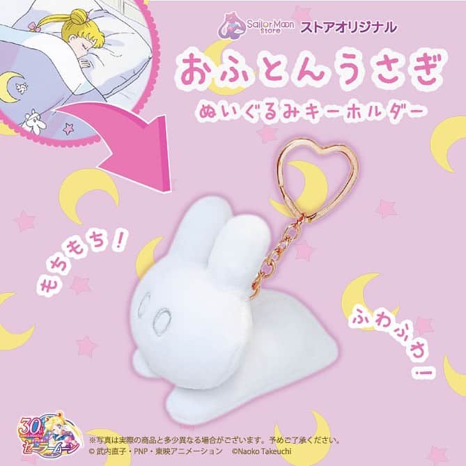 Sailor Moonのインスタグラム：「✨🌙 This Sailor Moon bed bunny keychain is pretty cute! Coming to Sailor Moon Store! 🌙✨  #sailormoon #セーラームーン #sailormoonstore」