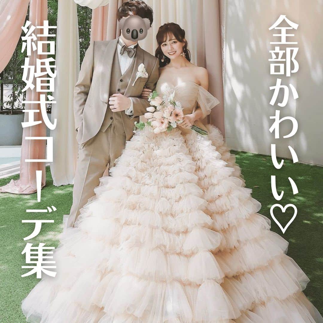 Choole 業界初、オンライン結婚式準備サービスのインスタグラム：「【#結婚式コーデ】 こんばんは！トキハナ編集部です✨ - - - - 今回はコーディネートの参考にしたい！💕 『おしゃれ花嫁さんの結婚式特集』をご紹介⭐️ - - - - Photo by @michan.1126  - - - - ——————————————————  ⚜️トキハナって？ LINEで式場探し使いやすさNo.1✨ 『結婚式場見学予約サイト👰🏻‍♀️』  🕊️トキハナの特徴🕊️ ・・LINEで元ウエディングプランナーに相談できる（夜22時まで） ・式場との独自契約により「即決不要の最低価格保証」を約束 ・見学手配＋見積もりチェック付き ・カンタン診断で好みの式場が見つけられる プロフィールリンクからウエディング診断やってみてくださいね🩵  ————————————————— #おしゃれ花嫁#プレ花嫁#卒花嫁#トキハナ#ナチュラルウエディング#結婚式ヘア#ブライダルヘア#ウエディングヘア#ウエディングドレス」