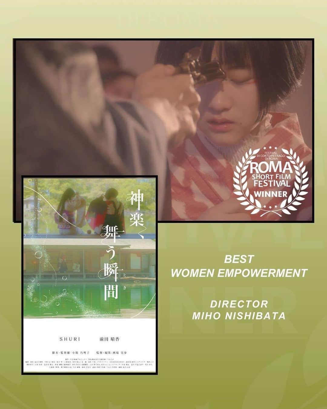 千代將太のインスタグラム：「西端実歩監督作品 出演映画「神楽、舞う瞬間」  🎊🎊㊗️㊗️㊗️㊗️㊗️🎊🎊  ローマ短編映画祭にて部門最優秀賞を受賞！  🎉🎉🍾🍾🍾🍾🍾🎉🎉  自分の関わった作品が賞を頂けた事は 素直にとても嬉しいです  おめでとうございます！ そして…ありがとうございます！  【映画「神楽、舞う瞬間」公式HP】 https://www.nishibata-film.com/kagura  #romashortfilmfestival  #movie #shortfilm #actor  #神楽舞う瞬間 #西端実歩 #小鶴乃理子」
