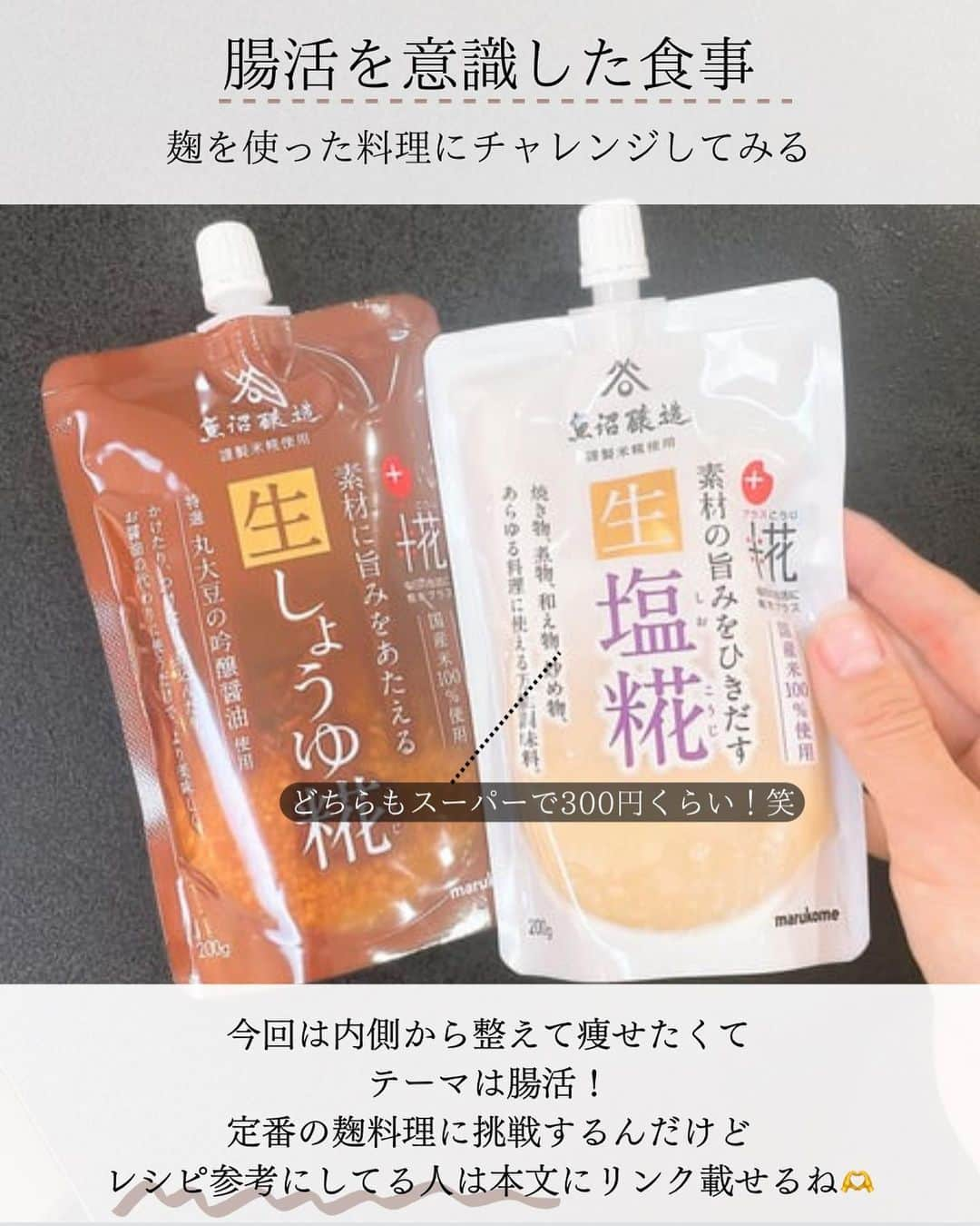 煎茶さんのインスタグラム写真 - (煎茶Instagram)「年内に痩せたい人集合🙋🏼‍♀️︎  今回は“腸活”を意識して 食生活で痩せようと思ってるよ🫰 骨折で運動できないからこそ、体の中から健康になろうと思う♡  特に腸活料理に挑戦🍳 レシピを参考にしようと思っている御三方を勝手に紹介🙇‍♂️  ⑴ズボラで料理が嫌いな私でも簡単に作れるメニューがたくさん🐴 @kamichan_diet.153 ちゃん  ⑵腸活のマスター♡豊富なメニューが飽きなくて作るものワクワク @ninpuu.diet ちゃん  ⑶美味しくて痩せる腸活メニューといえば知らない人はいない @hikaru_workout さん  私も実際作ったものは ストーリーでシェアしていくね🤟  腸活すると痩せるだけじゃなくて 肌質改善もするし 睡眠の質もめちゃくちゃ向上💓  そして来週は！！！ 月曜日から“腸活ファスティング”していくよ👍  酵素ドリンクに置き換えるから 胃腸がすっきりキレイに✨ もちろん定番の梅流しもする！！  この様子も毎日ストーリーしてくから一緒に痩せる仲間のみんなチェックしてみてね🫰♡」11月8日 20時29分 - sen_cha123