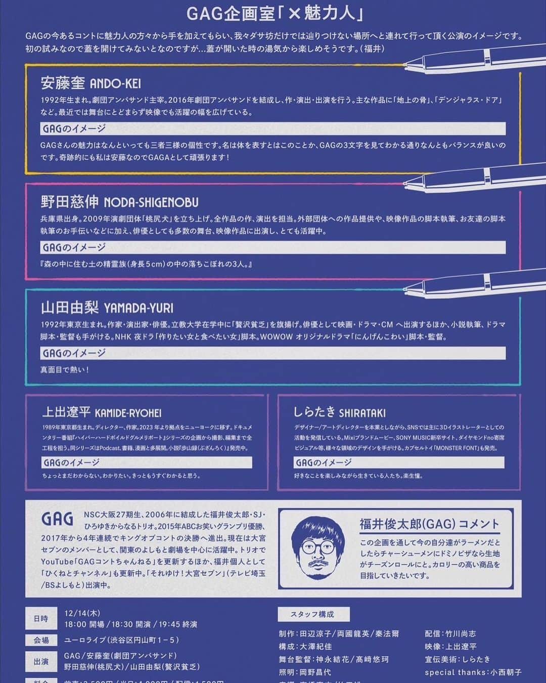 宮戸洋行さんのインスタグラム写真 - (宮戸洋行Instagram)「12月14日渋谷ユーロライブにて、GAG企画室『×魅力人』というライブをやります！安藤さん、野田さん、山田さん、3名の演出家の方にGAGのコントを演出してもらいます！そして映像は上出さん、ビジュアルはしらたきさんという魅力人のみなさんと僕たちとでどんなライブになるのか…楽しみで仕方ないです！」11月8日 20時29分 - hiroyuki_gag