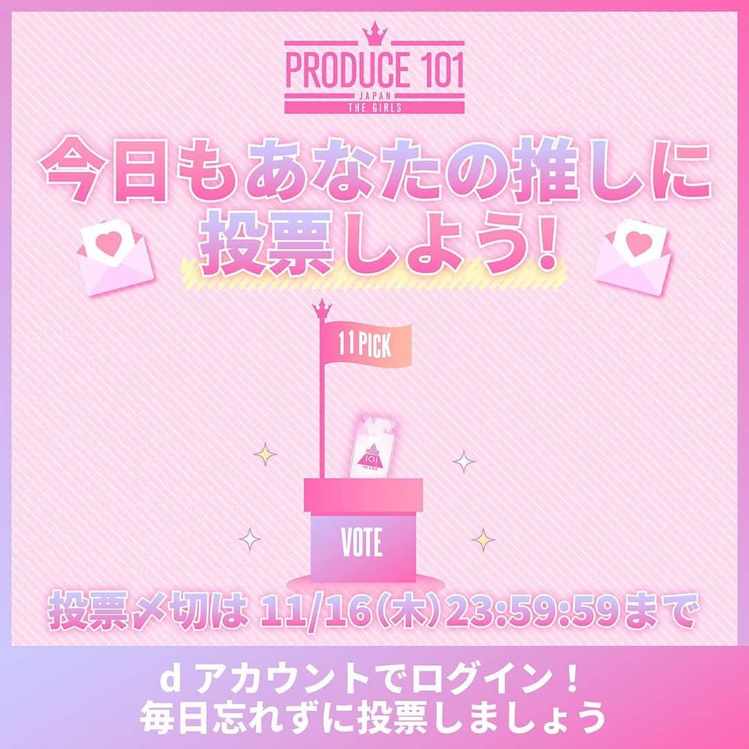 のインスタグラム：「⋱ 🗳️国民投票受付中!! ⋰  あなたの推しに投票してください ⁺˳✧  🗓11/16(木) 23:59:59まで  ▽ 毎日2回投票しよう💌💌 https://produce101.jp/feature/vote  コンセプト評価 マッチング投票もお忘れなく🎧  #日プガールズ #日プ #国プ #LEAPHIGH #Lemino #レミノ #毎週木曜21時レミノ配信中」