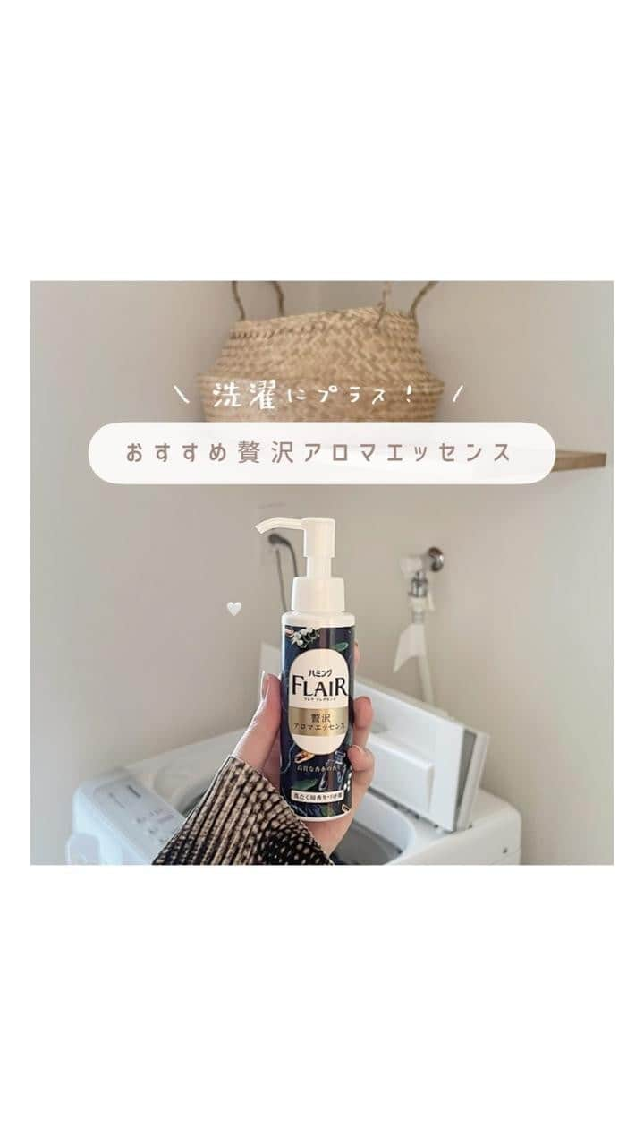 よこぴのインスタグラム：「˗ˏˋ いつもの洗濯にプラス！ おすすめ贅沢アロマエッセンス 👼🏻🧼🤍 ˎˊ˗⁡ ㅤㅤㅤ⁡⁡⁡⁡⁡⁡⁡⁡ ㅤㅤㅤ⁡⁡⁡⁡⁡⁡⁡⁡ㅤㅤㅤ いつものお洗濯にプラスするだけで 更に良い香りになるおすすめアイテム 🌛🩵 ㅤㅤㅤ ㅤㅤㅤ このコンパクトなサイズ感で 約110プッシュ使えるのも嬉しい 。🐇🖌️⭐️ ㅤㅤㅤ ㅤㅤㅤ 詳しくは是非投稿をご覧ください ➿🕊️🪵 ㅤㅤㅤ ㅤㅤㅤ ┈┈┈┈┈┈┈┈┈┈┈┈┈┈┈┈┈┈┈┈┈⁡⁡⁡⁡⁡⁡⁡⁡ ㅤㅤㅤ⁡⁡⁡⁡⁡⁡⁡⁡ #PR #ハミングフレア #贅沢アロマエッセンス #柔軟剤 #洗濯 #おすすめ #ナイトルーティン #ルーティン #習慣化」