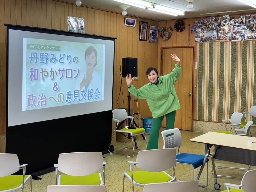 丹野みどりのインスタグラム：「『丹野みどりの和やかサロン』 ＆ 『政治への意見交換会』  事務所にて開催しました  5月6月に行った和やかサロン 今回は政策のお話も致します  改善、改善❗️ ブラッシュアップしていきます♪  #サロン #意見交換会  #国民民主党 #衆議院選挙 #衆議院議員選挙 #衆院選 #愛知県 #衆院愛知11区 #衆院 #愛知11区 #豊田市 #みよし市 #丹野みどり」