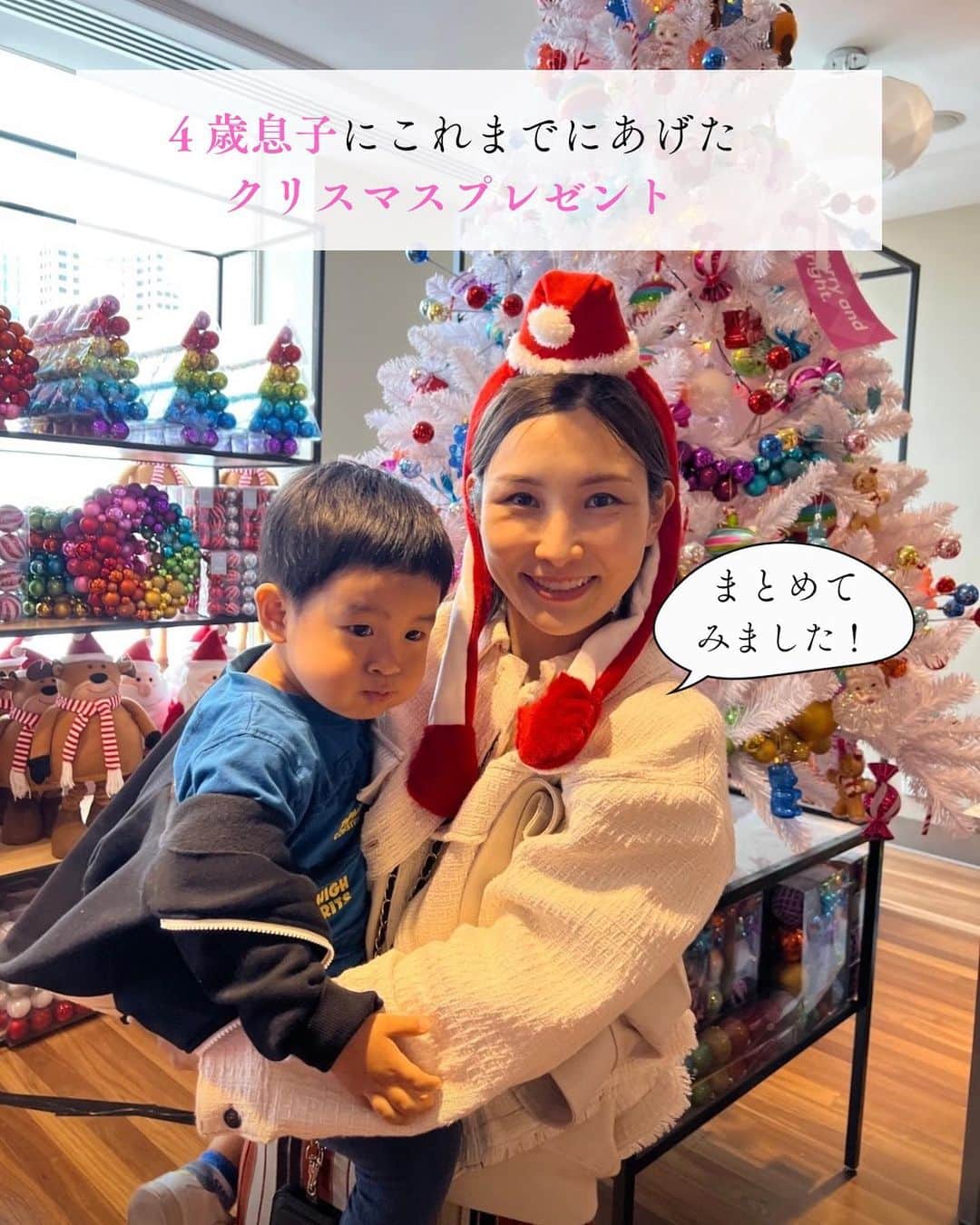 のインスタグラム：「0歳から3歳までのクリスマスプレゼント記録、シェアしておきます☺️  パパママの参考になると嬉しいです〜。  #クリスマスプレゼント #プレゼント #クリスマス」