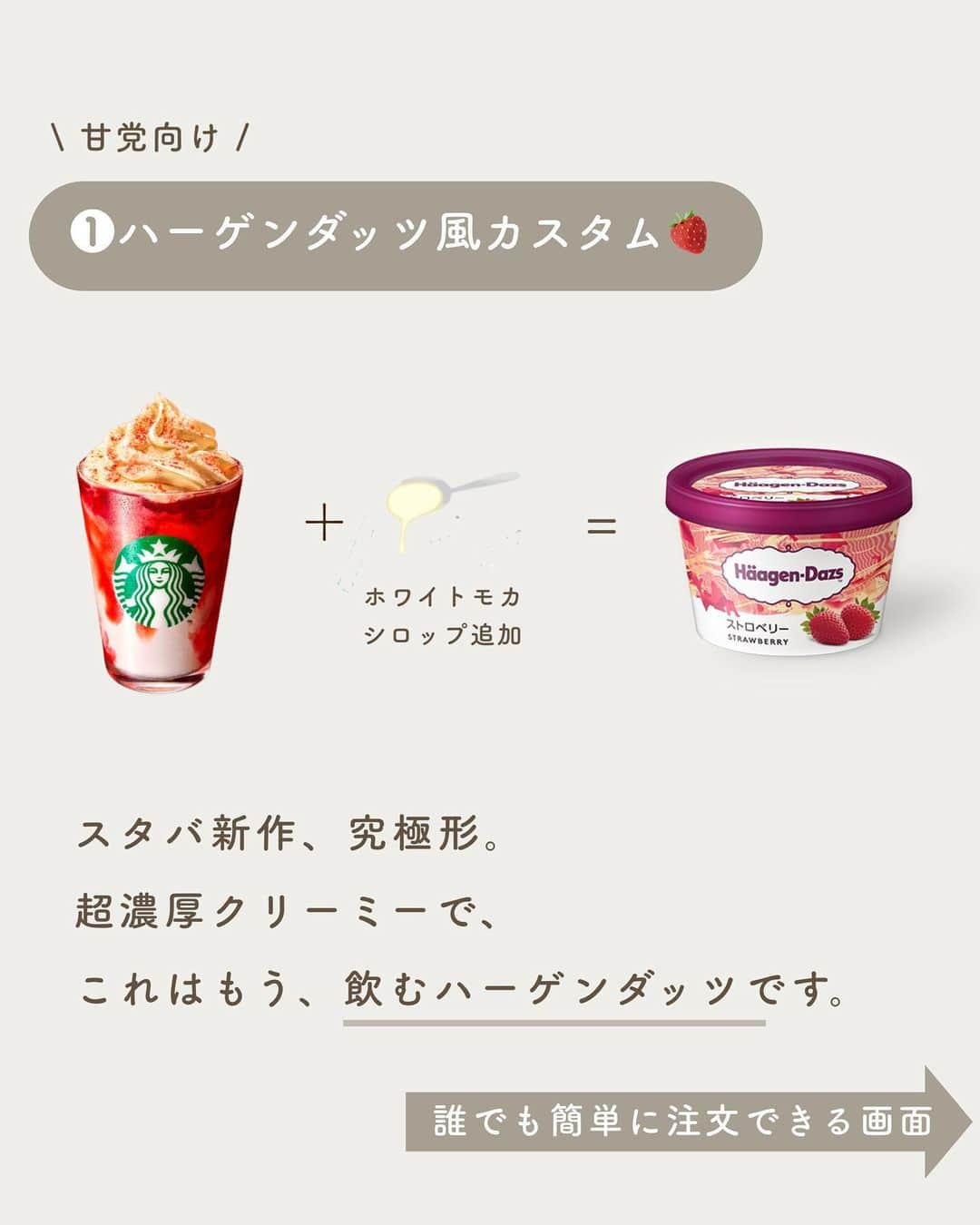 いんスタバぐらまーさんのインスタグラム写真 - (いんスタバぐらまーInstagram)「【スタバ新作🍓】週8スタバ通いが厳選する！スタバ新作神カスタム❤️ ⁡ ●#ストロベリーメリークリームフラペチーノ 11/1- 11/28  tallサイズのみ ⁡ ●絶品カスタムだけ厳選🍓 ぜひ！ ⁡ ⁡ ━━━━━━━━━━━━━━━━ ⁡ ⚫︎ステンレスストロー カフェタイムのアクセサリーになるようなステンレスストローや、タンブラーをつくりました🌱 @cuet_official  ⁡ ーあ、かわいい。　 そんな小さな感情が、自分自身の選択や自然に対するやさしさを考える「きっかけ」になりますように。 ⁡ ⁡ 【本日23:59〆切】 \ フォローしているだけで当たる / ⚫︎毎月抽選会🎁 ⁡ ・応募条件: @cuet_official @instaba.gramer フォロー ・【各ポストストーリーシェア】で当選確率up！ (非公開アカウントの方はスクショしてDMください！) ⁡ ⁡ ⁡ ━━━━━━━━━━━━━━━━━ ⁡ <アカウント> ⁡ ●スタバカスタム スタバをもっとお得に、もっと楽しく☕️ 他のカスタムもみる▷ @instaba.gramer  ⁡ ●ダイエット中 低カロリーのスタバカスタム🏃☕️ ▷@sutaba_diet ⁡ ●きっかけ屋Cuet アクセサリーのように 毎日持ち歩きたくなる【ステンレスストロー】　　▷@cuet_official ⁡ ⁡ ━━━━━━━━━━━━━━━━ ⁡ <アカウントの有効活用術> ⁡ 🔖保存で 【自分だけのスタバまとめ】 ⁡ 📖マークから 【ドリンク別 厳選カスタム一覧】 　 🔎#ぺちの〇〇(ドリンク名) で過去にご紹介した【全カスタム一覧】 ↓ 今回のドリンクまとめ #ぺちのストロベリー ⁡ 🔎#スタバ豆知識〇〇(知りたいこと) で過去にご紹介した【スタバのお得情報】 ⁡ 🎫マークは【スタバeチケット向きカスタム】 🎫→¥700 🎟️→¥500  ⁡ 左下のラベル 🟩→定番ドリンク　🟫→期間限定ドリンク ⁡ ━━━━━━━━━━━━━━━━━━━━━ ⁡ ⁡ 2023 / 11 / 8（ wed ） ⁡ 画像はSTARBUCKS公式HP,LINEより ⁡ #スタバ#スタバカスタム#スタバ新作カスタム#新作フラペチーノ#スターバックス.」11月8日 21時17分 - instaba.gramer