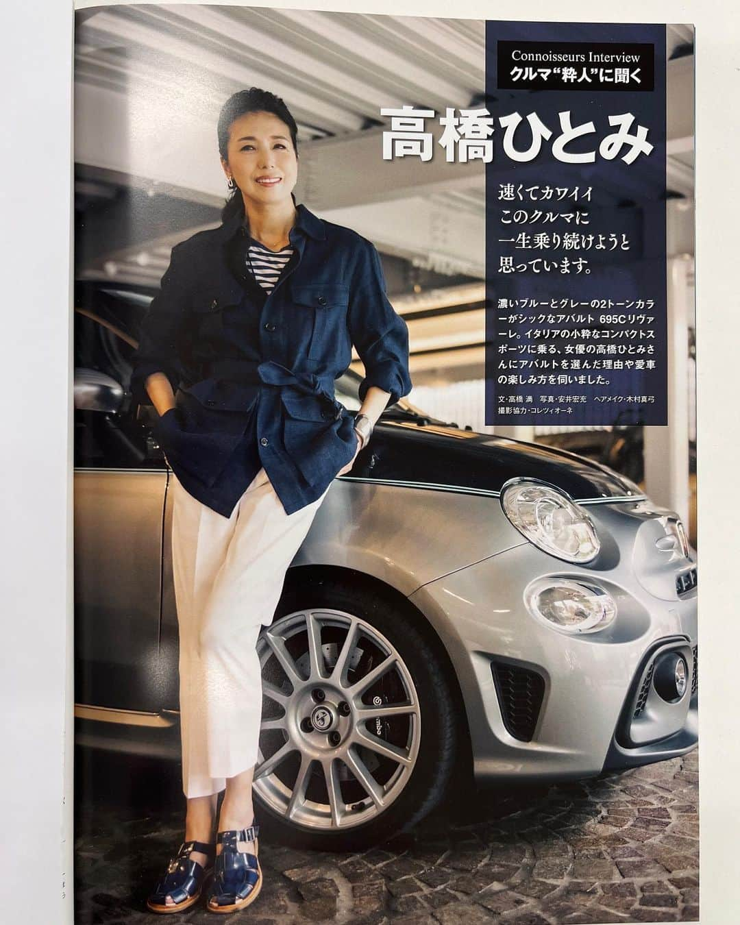 高橋ひとみのインスタグラム：「「AUTO MATE」2023年秋号で車の取材をしていただきました🎵  🧥 : @ralphlauren #ralphlauren #ralphlaurenpurplelabel  👕　: @poloralphlauren #poloralphlauren  👡　: @paraboot_official_japan #paraboot  @abarth_japan #abarthrivale」