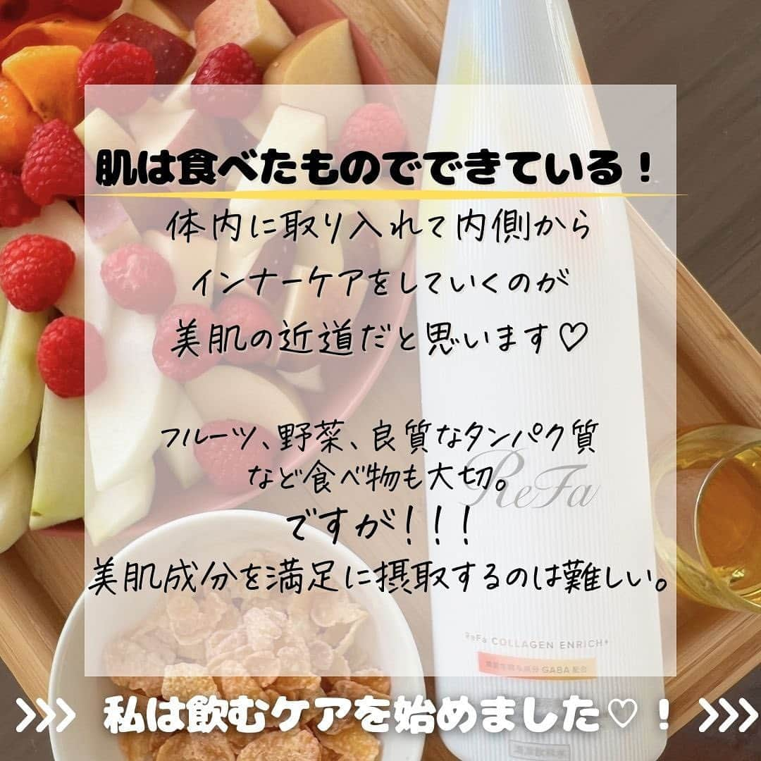 花咲いあんさんのインスタグラム写真 - (花咲いあんInstagram)「みんなインナーケアしてる？？  毎年夏から秋の変わり目って 肌が急激に乾燥したりトラブルが多くなるよね…  美容ローラーやシャワーヘッドで人気のリファ（ @refa_mtg ）さんの リファコラーゲン エンリッチプラスは ドリンクタイプで吸収もよく 味もミックスジュースっぽくて 飲みやすいから毎朝飲めてる♡♡  飲みやすいだけでなく 維持できるようにGABAも入ってるのも嬉しいところ👍🏻  内側からもケアを意識するようになって今年の肌は今までと違う気がする✨  PR @refa_mtg #refacollagenenrichplus #refa #refaタイム #リファコラーゲンエンリッチプラス #コラーゲン #リファ #インナーケア #ReFaみんなインナーケアしてる？？」11月8日 21時15分 - ohanachan_087087