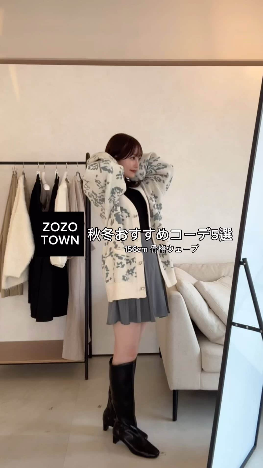 吉次玲奈のインスタグラム：「【保存版】ZOZOで買える！秋冬のおすすめコーデ5選🐏🩷 ⁡ @vannie__u のアイテムで秋冬にしたいコーディネートを組んでみました☺︎  1.2コーデ目のディレクションアイテムは11/18 19:00に @vannie__u で発売されます🥰 ⁡ ぜひ保存して秋冬のお買い物の参考にしてもらえると嬉しいです😌♡ ⁡ 🙋🏻‍♀️156cm 骨格ウェーブ　1st イエベ春 2nd ブルベ夏 ⁡ #秋コーデ #秋服 #秋服コーデ #カーディガン #カーディガンコーデ #着回し #着回しコーデ #ニット #冬コーデ #シャツ #ロングブーツ #ロングブーツコーデ #キャミワンピ #キャミワンピース #キャップコーデ #秋冬コーデ #冬服 #ブラウスコーデ #ブラウス #セットアップ #セットアップコーデ #シャギー #シャギーニット  #ヴァニーユー #ゾゾタウン #zozotown購入品 #zozotown #156cmコーデ #骨格ウェーブ #骨格ウェーブコーデ」