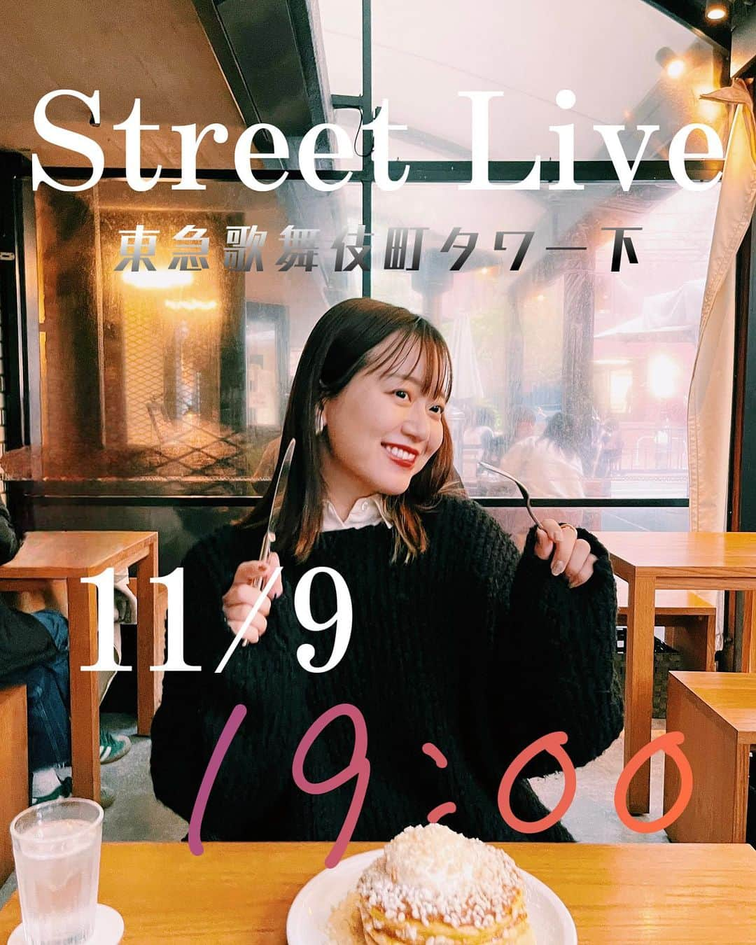 新井和佳奈さんのインスタグラム写真 - (新井和佳奈Instagram)「明日 11/9 （木） 19:00~20:00 歌舞伎町タワー下広場にて 公認路上ライブを行いま〜す🎤 久しぶりの路上ライブだからドキドキ。。。  私の前と後にも続いてアーティストさんが路上ライブする予定です✨ お仕事・学校後、もしお時間合えば遊びに来てください👌  最近ぐっと寒くなったので皆さんも、風邪を引かないように気をつけてね🤗  それではそれではまた明日〜ーーー！！！！  #和佳奈 #路上ライブ #シンガーソングライター」11月8日 21時36分 - wa_416