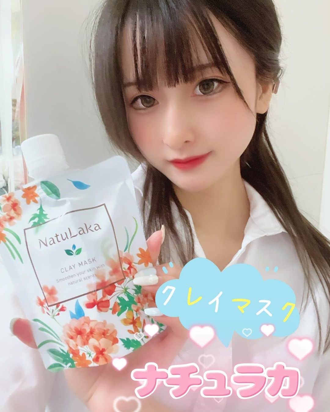 辻りんのインスタグラム：「ナチュラカ スムーススキンクレイマスク  ( @natulaka_official )さんの NatuLaka クレイマスク✨️のご紹介🫧  天然泥で汚れを吸着 毛穴レス美しい毛穴へ  クレイマスクはカピカピに乾きません☺️ 洗い流した後も、潤いのあるつるつる もちもちのお肌に︎‪🫶🏻  洗面器を使って洗い流し、  そのまま置いておくとナチュラカの 香りが浴槽に広がり アロマタイム🍃🌿も楽しめます✨️  💧毛穴の黒ずみ、開きが気になる 💧肌がくすんでつやがない 💧肌が硬くもっちり感がない 💧たっぷり保湿しているのに乾燥する 💧化粧ノリが悪い 💧肌への負担をできる限り軽減したい 💧毎日洗顔クレンジングしているのに 肌が「ザラザラ」「ゴワゴワ」    の方に是非使っていただきたい🌸  スクラブタイプだと刺激と摩擦で 肌が赤くなりやすいけど  これなら肌を擦らずに 肌を痛めることが無いからオススメ☺️🫧  PR @natulaka_official #natulaka #クレイマスク #泥パック #毛穴ケア #プチプラコスメ #アロマスキンケア #毛穴レス #ナチュラカ」