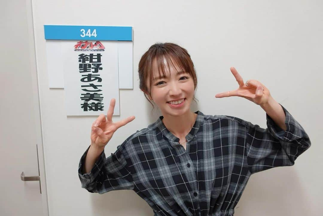 紺野あさ美のインスタグラム：「来週月曜日、13日の「ネプリーグ」に 出演します😊  クイズ番組大好き人間なので😁 昔から見ているネプリーグに 参加できて嬉しかった〜🥰  でも、 個人的に問題よりも難しかったことが一つ… オンエアでぜひご覧ください🕊 ͗ ͗笑   #興奮していて衣装で1人写真撮り損ねました  #私服で失礼」