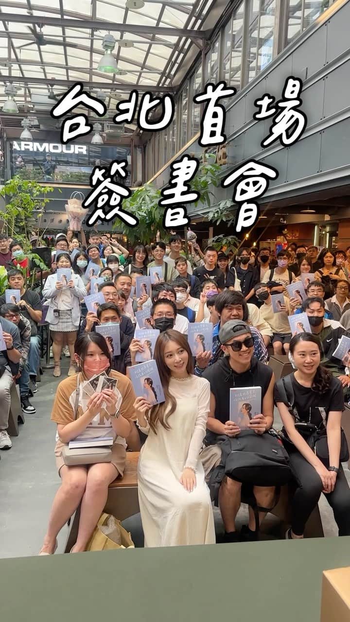 篠崎泫のインスタグラム：「《別讓世界奪走你該有的燦爛》首場簽書會 謝謝你們來到老泫首場簽書會 謝謝伴我前行的每一個人🧚‍♀️ 下一站，該去哪裡呢？ - #別讓世界奪走你該有的燦爛 #我姓篠崎單名泫不能叫崎泫」
