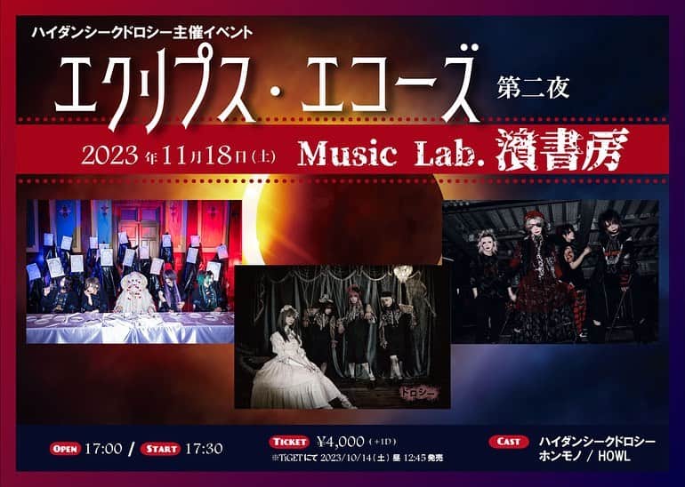 靖乃のインスタグラム：「本日、ハイダンシークドロシー主催ライブ『エクリプス・エコーズ』第一夜は皆様お楽しみ頂けましたでしょうか❓ 俺は欠席でしたが、来週11/18の第二夜には元気に参加出来る様に体調を戻します🌟 そんな、第二夜にはHOWLとホンモノが共演して下さいます🌹 先日のホンモノ主催@大阪でのリズム隊2人と☝🏼」