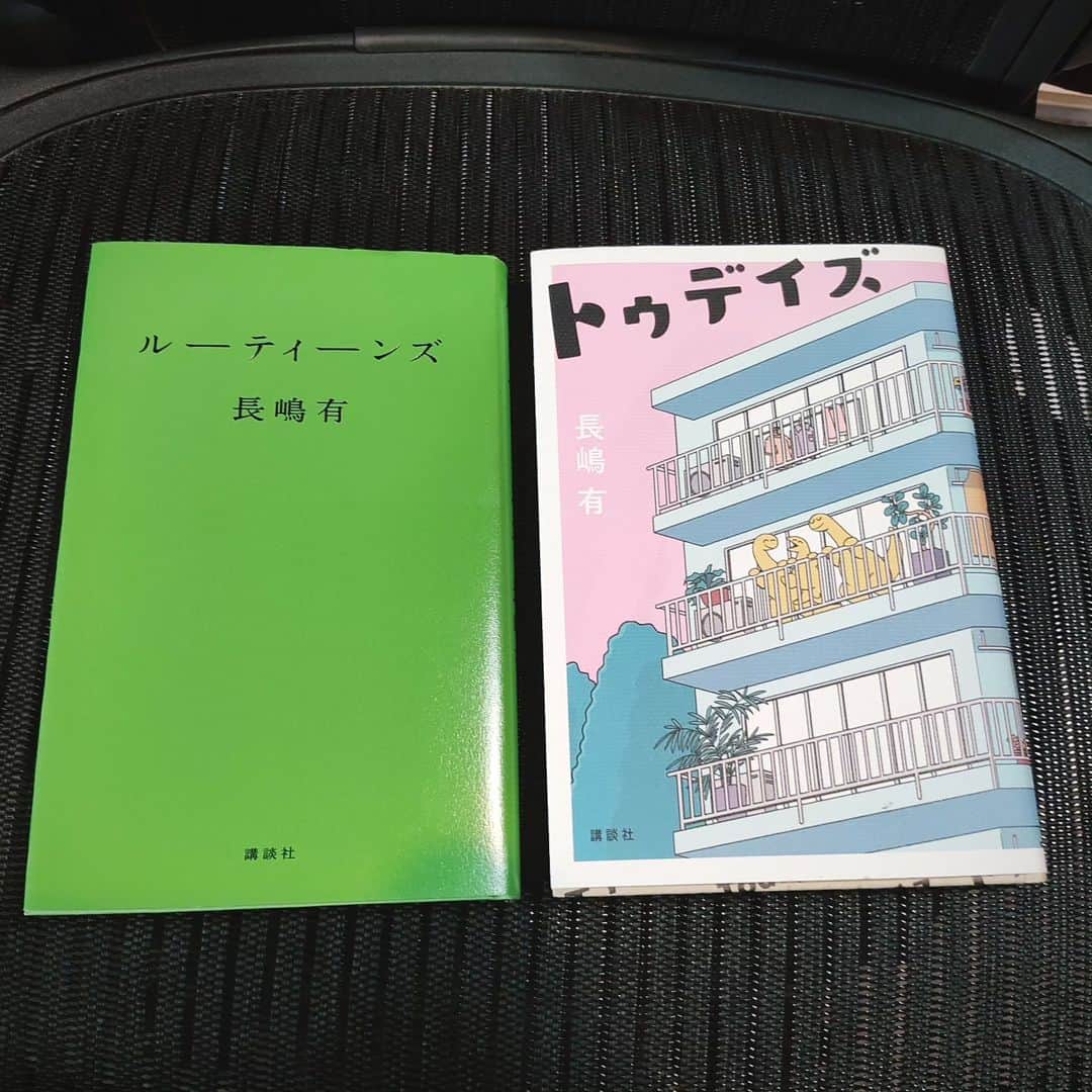 ブルボン小林のインスタグラム：「『ルーティーンズ』と『トゥデイズ』。 ズの揃い踏み。  『ルーティーンズ』の装丁はgood design company。 『トゥデイズ』は大久保伸子さん。 ガラッと違うムードだがどちらも品の良さがあって、小説が助けられてます。  姉妹編と言っていい内容なので2作続けてお読みくださってもよいです。 ルーティーンズを読んでないとトゥデイズが分からないということはない（ぜんぜん別の話）なので、どちらからでも。  #gooddesigncompany #大久保伸子 #ズ」