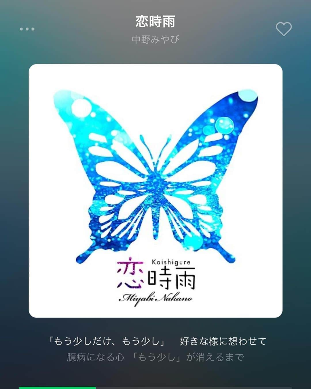 中野みやびのインスタグラム：「初めて作詞挑戦した『恋時雨』 ついにリリースされました‼️ 各配信サイトにて聞けます！！！ たくさんの方に聞いていただけたら嬉しいです♡  11月19日(日)のワンマンライブにて初披露です❕ お待ちしております🫶🏻   #恋時雨  #作詞  #17歳  #seventeen  #高校生  #jk  #リリース  #新曲  #中野みやび」