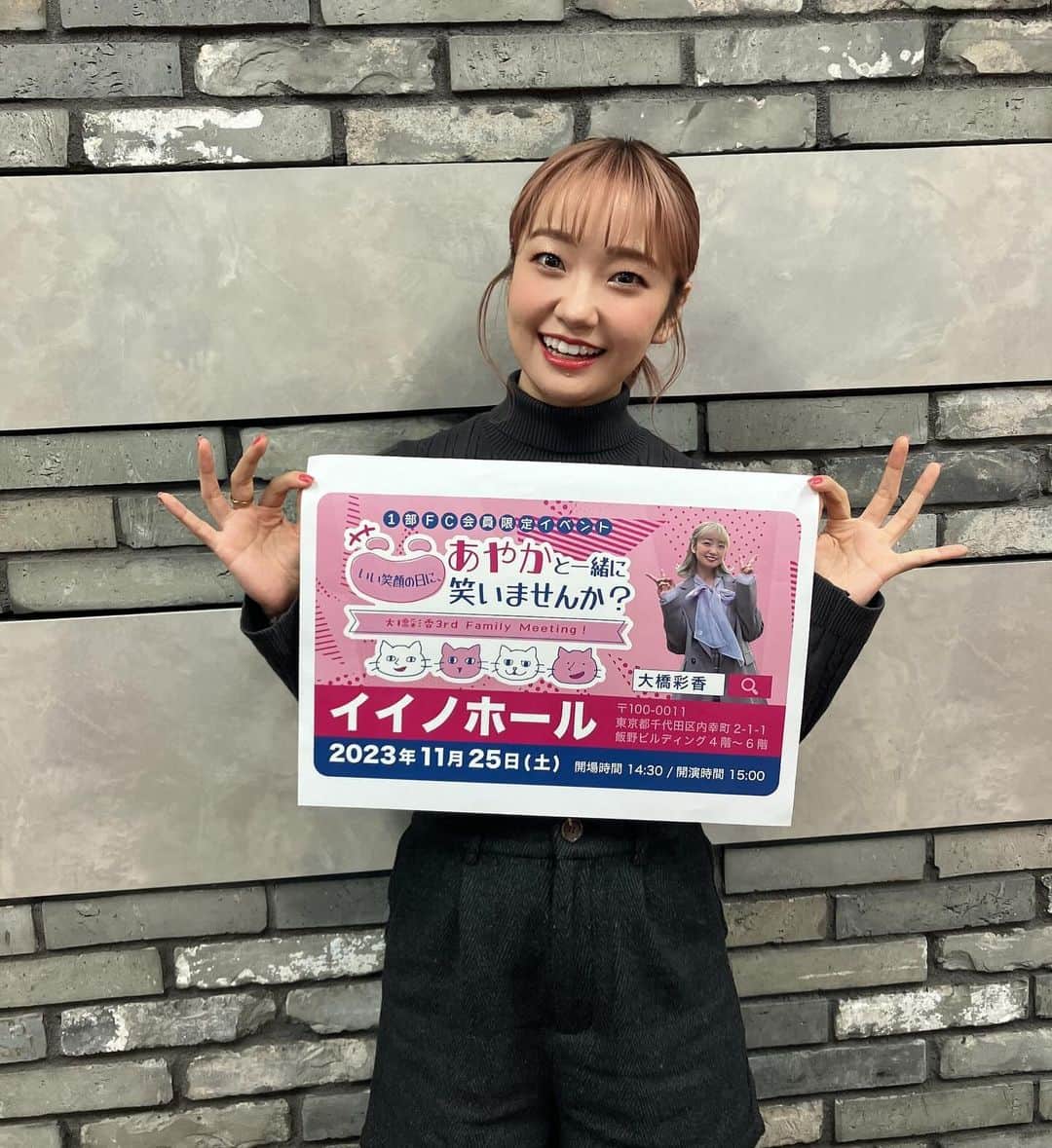 大橋彩香のインスタグラム：「生配信ご覧いただきありがとうございました！！  今年もFCイベント限定マグネットあります^_^  機材席開放されました！ チケット数枚ありますので、 ぜひ遊びに来てください🫡(スタッフ)  #あやかファンミ #メリクリあやか  #大橋彩香」
