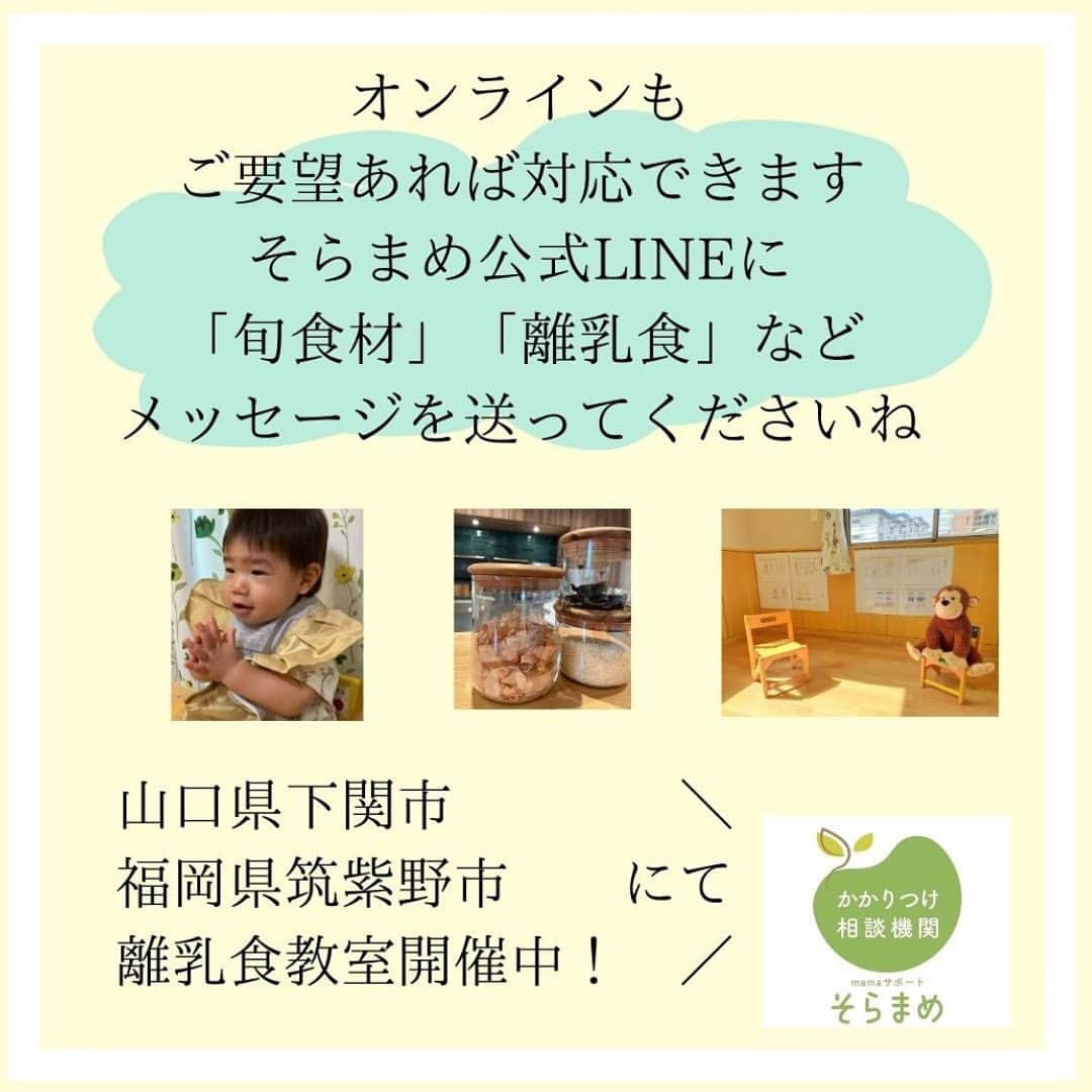 Jyutaku Kenwaさんのインスタグラム写真 - (Jyutaku KenwaInstagram)「【開催レポ】11月6日 つむぎ教室　幼児食  建和住宅　ちあふる様  4組の親子にご参加いただきました🙆‍♀️  （試食＆目の前調理） ポークチャップ🐷 ＋ おまけの色々🥪  切り方や炒め方のちょっとしたコツ？工夫？を 目の前で実践しながらお伝えします  普段、紬木保育園で子どもたちに向けて工夫していることを🙆‍♀️ 試食もあるから、家ですぐに実践しようと思ってもらえるようです🙏「作ってみました！」「やってみました！」と嬉しいお言葉をいただいています😭❣️  今回のポークチャップも早速作っていただき、おかわりしましたとのご感想も😆 次の日にも活躍しそうな変身サンドイッチもご紹介♪ 下に落ちて行きにくく自分で食べやすいので、おすすめです✨  （お話） 栄養バランスについて 何をどのくらい？ ポイントを２つに絞ってお話ししました🙆‍♀️  外食の時に気をつけたらいいこと コンビニで何選ぶ？ あれ便利これ便利！ 限られた時間の中でぎゅーーーーっと話しました！  便利なものはうまく使って （大人も選ぶ力をつけると🙆‍♀️） でも、子どもたちの経験や味覚を育てる！ そして、一緒に食べて団欒タイムを楽しみましょう☺️  ありがとうございました！  今月11月22日（水）は そらもぐ教室　初期中期食❣️  発達支援センター　こむぎ開催です お知らせが遅く申し訳ありません💦 募集中です🙇お問い合わせお待ちしております✨  #そらまめ #つむぎ教室 #幼児食教室 #離乳食教室  #幼児食アドバイザー #離乳食アドバイザー」11月8日 22時38分 - kenwa_style