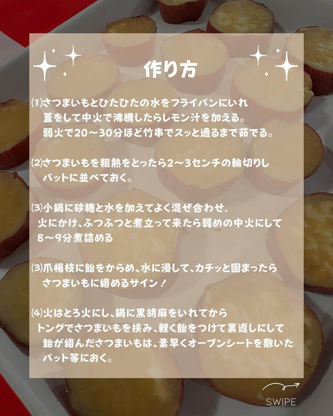 森本晴香さんのインスタグラム写真 - (森本晴香Instagram)「𓂃𓈒꙳𓂂𓏸𓏸꙳𓏸𓂃𓈒𓂂𓏸𓂂𓈒𓏸꙳⋆𓈒𓂂𓂂𓏸𓂃꙳⋆𓈒𓂂𓏸𓂂𓂂𓂂𓈒𓏸⋆𓂃𓈒𓂂𓏸𓈒⋆꙳ ⁡ ⁡ ♡里むすめのさつまいも飴 ⁡ ⁡ 掲載忘れてました😭😭😭😭 先々週のゴジカルでご紹介したさつまいも飴🍠 ⁡ 是非作ってみてください❤️ ⁡ ⁡ ⁡ ⁡ ⁡ @𝗵𝗮𝗿𝘂𝗸𝗮𝗺𝗼𝗿𝗶𝗺𝗼𝘁𝗼 ▲こちらのトップページの𝗨𝗥𝗟から 　ブログに飛べます✈︎ ⁡ ⁡ ⁡ ⁡ ⋆⋆⋆꙳⋆⋆⋆꙳⋆⋆⋆꙳⋆⋆⋆꙳⋆⋆⋆꙳⋆⋆⋆꙳⋆⋆⋆꙳⋆⋆⋆꙳⋆⋆⋆꙳⋆⋆⋆꙳⋆⋆⋆ ⁡ 𝗧𝗮𝗹𝗲𝗻𝘁 𝗼𝗳𝗳𝗶𝗰𝗲 𝗦𝗘𝗥𝗘𝗡𝗢 〜ﾀﾚﾝﾄｵﾌｨｽ ｾﾚｰﾉ〜 ⁡ セレーノはテレビやラジオ等を中心に 四国𝟰県で活躍するタレントが在籍するキャスター系事務所です！ ⁡ ⁡ （株）𝗼𝗳𝗳𝗶𝗰𝗲 𝗦𝗘𝗥𝗘𝗡𝗢 ✒️公式𝗛𝗣 𝗵𝘁𝘁𝗽𝘀://𝗼𝗳𝗳𝗶𝗰𝗲-𝘀𝗲𝗿𝗲𝗻𝗼.𝗰𝗼𝗺 ⁡ トップページの𝗨𝗥𝗟から飛べます✈️ ⁡ ⁡ または 「オフィスセレーノ」で検索🔍 ⁡ ⁡ #アナウンサー #フリーアナウンサー #女子アナ#徳島リポーター#タレント#徳島タレント#徳島フリーアナウンサー#森本晴香 #テレビ #広島#愛媛#徳島#セレーノ#四国キャスター系事務所 #ローカルタレント」11月8日 22時40分 - harukamorimoto