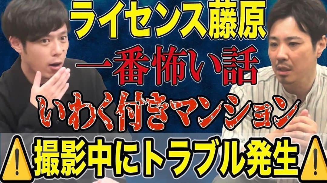 藤原一裕のインスタグラム：「『好井まさおの怪談を浴びる会』  ゲスト出演しております。  #YouTube」