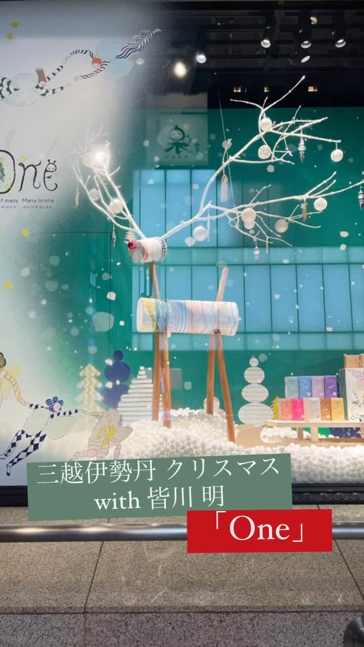 ELLE DECOR JAPANのインスタグラム：「三越伊勢丹×皆川 明によるクリスマスキャンペーン「One」が本日よりスタート！  ミナ ペルホネンのデザイナーでクリエイターである皆川 明が、昨年に続き三越伊勢丹グループのクリスマスキャンペーンを担当。カラフルなコスチュームに身を包んだオーナメントの妖精が手を取り合い、喜びあふれるクリスマスを祝うメインビジュアルは皆川による描き下ろし。ウィンドウディスプレーやギフトパッケージまでさまざまなアートワークを皆川が手がけている。  さらに伊勢丹新宿店では、11/21まで「FINLAND DESIGN AND CRAFT WITH mina perhonen」も開催。皆川が選んだフィンランドで活動する6名のデザイナーやアーティストの作品が展示販売される。オープニングには今回作品を展示するアルミ・テヴァ、アヌ・ペンティネン、島塚絵里もフィンランドから来日。一年の感謝を込めて大切な人に贈りたいギフトが集まる。  #ミナペルホネン #皆川明 #ミナ #クリスマス #伊勢丹新宿店 #アルミテヴァ #アヌペンティネン #島塚絵里 #フィンランド #北欧インテリア #北欧デザイン #北欧 #伊勢丹 #minaperhonen」