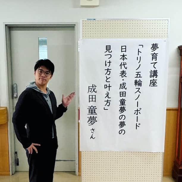 成田童夢のインスタグラム：「昨日は東海大付属菅生学園中等部にて講演会をさせて頂きました⸜(*ˊᗜˋ*)⸝ 終了後に生徒の皆さん（約200名）から感想文を頂き、昨晩全て読ませてもらいました( * ॑꒳ ॑*) 中学生とは思えないようなしっかりとした文章で、心に響いてくれた様で大変嬉しかったです⸜(*ˊᗜˋ*)⸝  全国のみならず世界中の学校や企業等での講演をこれからも行なっていきたいので、興味のある方はお気軽にご連絡ください(◍´꒳`)b」