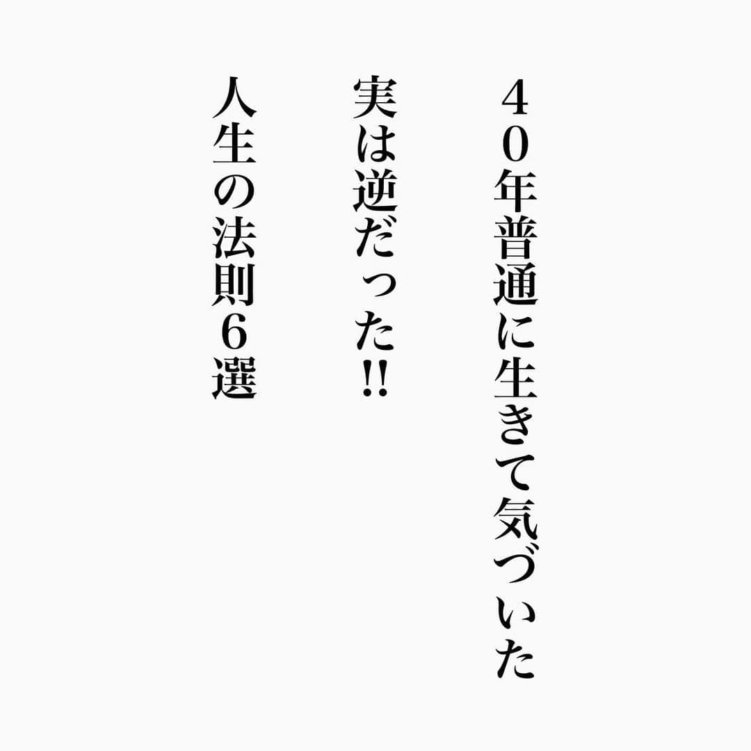 ヒロタテツヤのインスタグラム：「ほぼ間違いない事実😌  いつも有り難う御座います💫  #名言 #名言シリーズ #格言 #格言シリーズ #言葉 #モチベーション #今日の格言 #今日の言葉 #今日の名言 #自己啓発」