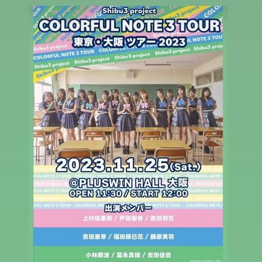 冨永真姫のインスタグラム：「11/25(土) 「COLORFUL NOTE 3 TOUR」東京・大阪ツアー2023 ＠ PLUSWIN HALL大阪 OPEN11：30/START12：00 t.livepocket.jp/e/1j81l チケ発：11/8(木)20：00～  メンバー🎤🎵 上村佳里奈・戸田梨杏・吉田羽花・吉田恵芽・福田蒔已花・藤原実羽・小林那波・冨永真姫・吉田佳音  ticket🎫販売中です(^^) アイドルマッキーに会いに来てください❤︎ LIVE後に特典会もあるので、 お話しましょ〜 待ってます✨  #シブサン #shibu3project #グリーンクラス #今日好き #冨永真姫  #pluswinhall  #大阪 #アイドル #お話しましょう  #待ってます #jk #fjk」