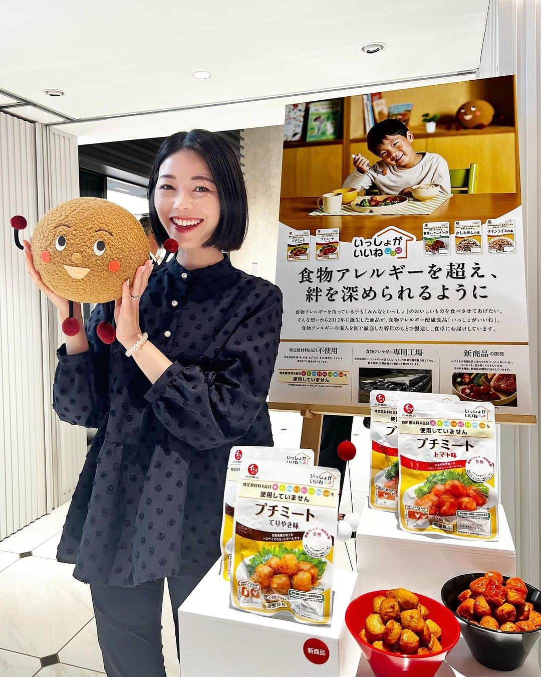 アレルギーナビゲーター 細川真奈 ❤のインスタグラム：「『イシイのおべんとクン ミートボール』でお馴染みの あのミートボールが2024年で発売50年目を迎えるとのこと‼️  石井食品株式会社様よりお声がけいただき、 「石井食品ミートボール50thお披露目および事業戦略発表会」へ参加してきました。  発表会を通して知った衝撃の事実😮！ 皆さんにもお伝えさせてください！！！  ———————————————  題して… "ここがすごい！ イシイのミートボールTOP3"  ①添加物をストイックに使わない（無添加調理） ・季節によって変わる玉ねぎの味を担保する為に揚げて甘みを出したり… ・調味料やパン粉も無添加のものを特別に作ってもらっている ＝家庭でなじみのない原材料は使わない ②卵も乳もゼロ ・パン粉も卵乳不使用で特別に作ってもらっている ③商品情報全公開！ 〜素材から流通まで〜 ・パッケージ表に記載のある品質保証番号で、加工地・由良地・由来原料まで誰でも自身で調べることができ、お客様ご自身でご判断いただけます。  ———————————————  ご存知でしたか？  昔から馴染みのあるミートボール。 あの価格で #無添加 だったなんてビックリ‼️ 通常Ver.のミートボールも #卵乳不使用 （パン粉まで！）とはビックリ‼️ つまり、アレルギー専用工場で作られている #いっしょがいいね シリーズは、更に食物アレルギーにしっかり配慮されているということが容易に伝わるかと思います。  このような発表会で生産者の方や、 商品作りに携わる他社の方も登壇されるのはなかなか珍しいことで、 だからこそミートボールに詰まった想いや愛情を存分に感じる心温まる発表会でした。  まだまだ沢山お伝えしたいことがあるのですが 長くなってしまっても読みにくくなってしまうと思うので、 今回はこの辺で。  少しでも新たな気付きに繋がりましたら嬉しいです☺️  #PR #イシイのミートボール #石井食品 #イシイのおべんとクンミートボール #卵不使用 #乳不使用 #無添加ミートボール #安心安全 #有機トマトペースト使用 #アルチェネロ #白子町玉葱 #十文字チキンカンパニー #LIMEX #卵アレルギー #乳アレルギー #山芋アレルギー #ナッツアレルギー #食物アレルギー #アレルギー #大人の食物アレルギー #アレルギーナビゲーター」