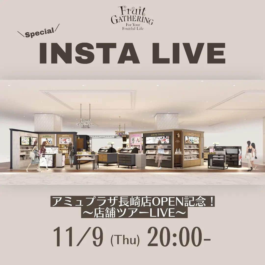 Fruit Gatheringさんのインスタグラム写真 - (Fruit GatheringInstagram)「. 【Fruit GATHERING インスタライブ配信のお知らせ】  【配信日】 11月9日(木)20:00～  【配信内容】 「アミュプラザ長崎店OPEN記念！～店舗ツアーLIVE～」 11月10日(金)にフルーツギャザリング アミュプラザ長崎店がOPEN！今回のインスタライブはOPENを記念して、アミュプラザ長崎店の店舗ツアーライブ配信をお送りします。ライブ配信では、一足先に店舗の様子をご紹介！長崎県初登場ブランドやホリデー製品のご紹介、OPENを記念した「限定キャンペーン・特典」について等…内容盛りだくさんでお届けいたします。 ぜひ、ご覧ください♪  Fruit GATHERING公式Instagramより配信をいたします。 <アカウント名> @fruitgathering.jp  ・・・・・・・・・・・・・・・・・・ #fruitgathering #フルーツギャザリング #コスメ情報 #コスメ好きさんと繋がりたい #コスメ好き #メイク好きな人と繋がりたい #美容 #美容好きな人と繋がりたい #コスメ部 #コスメ #化粧品 #メイクアップ #フレグランス #ホリデーコレクション #店舗ツアー #店舗情報 #店舗案内 #アミュプラザ長崎 #長崎 #新店 #インスタライブ  @amu_nagasaki」11月9日 9時30分 - fruitgathering.jp