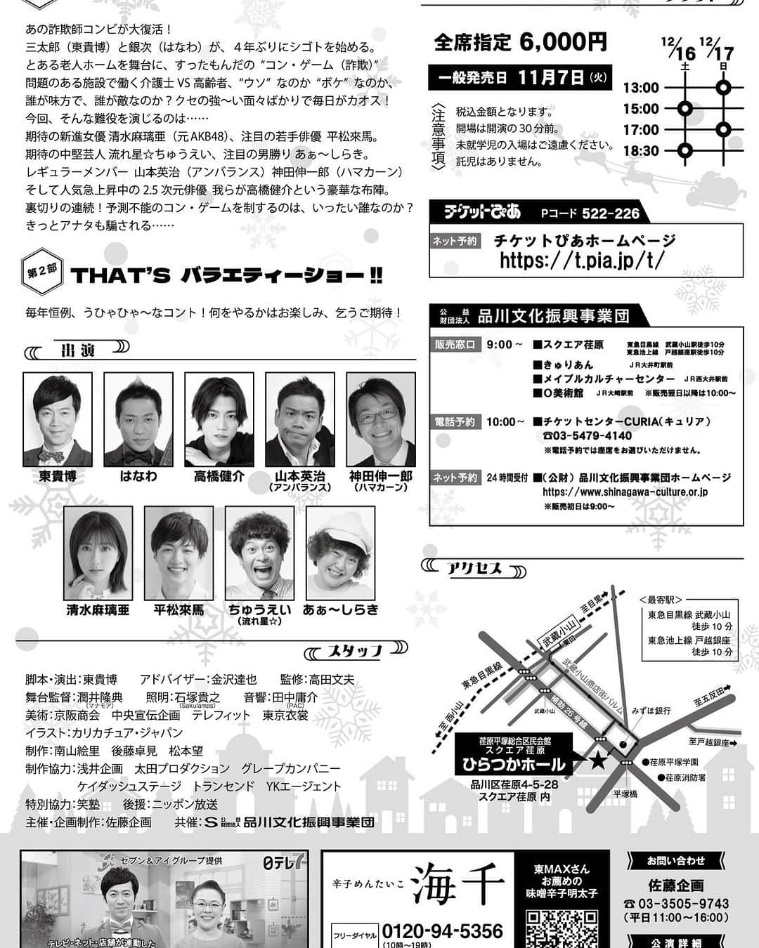 はなわさんのインスタグラム写真 - (はなわInstagram)「告知ー！ 12月16日(土)、17日(日)で、 今年も ＃ファイヤーヒップス の舞台をやります‼️ チケットが発売されました！ 爆笑間違えなし！お待ちしております♪ #東貴博　#はなわ」11月9日 1時00分 - naoki_hanawa