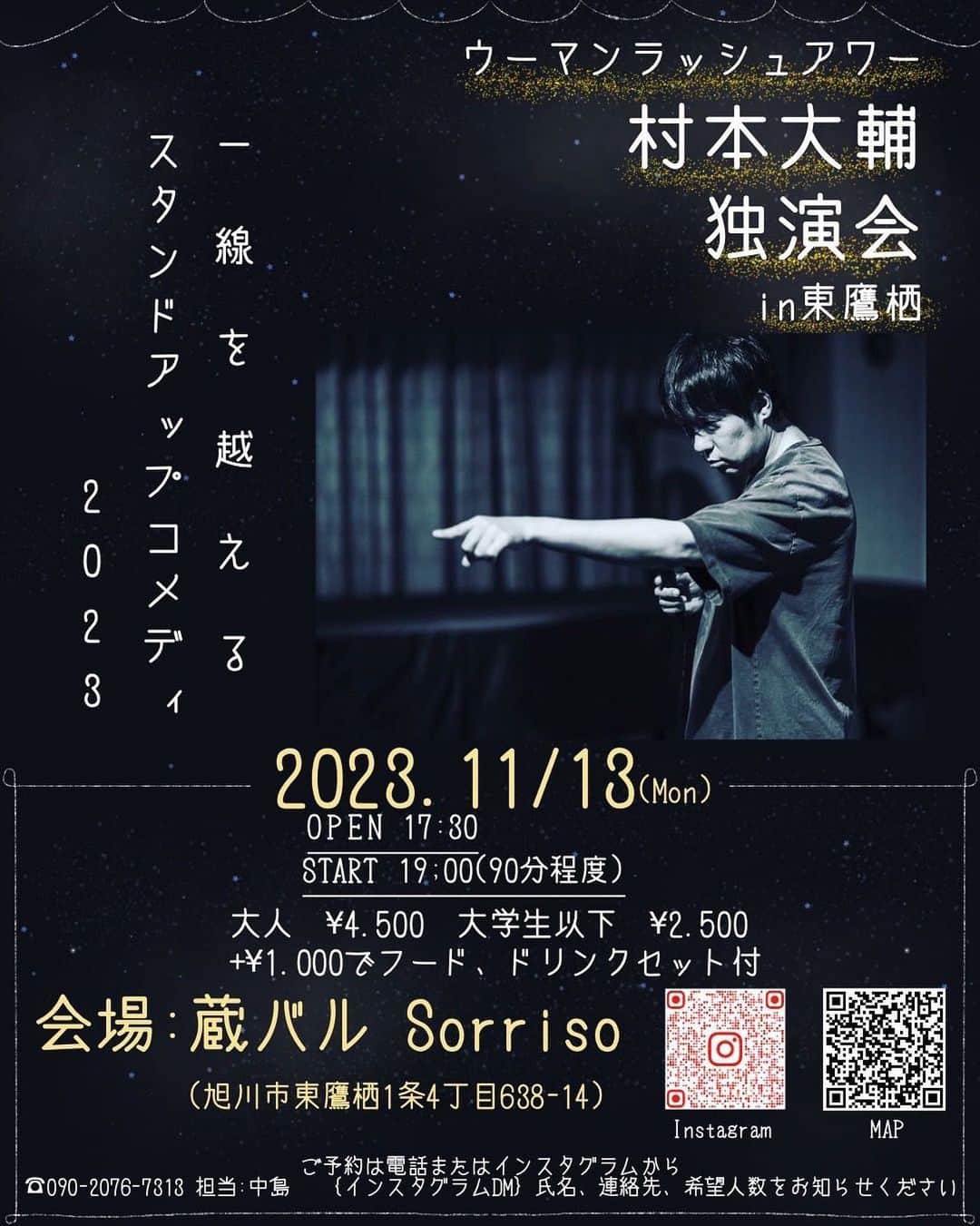 村本大輔さんのインスタグラム写真 - (村本大輔Instagram)「旭川です。」11月9日 2時06分 - muramotodaisuke1125
