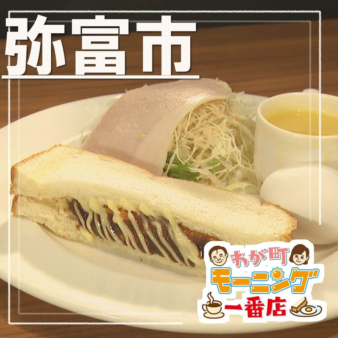 中京テレビ「キャッチ！」のインスタグラム：「☕わが町モーニング一番店 🍞2023/7/19 OA  ☛#弥富市  <グリーンカフェ ヤトミ> ●住所:愛知県弥富市稲荷3-52   【営業時間】8:00～17:00 （モーニング16:30まで） 【定休日】不定休  === ・モーニング 　ドリンク代のみ  ・アイスコーヒー 　480円  ・オレンジジュース 　480円 ===  #キャッチの特集 #愛知 #モーニング . . 😊地元のあしたを笑顔に😊 #ctvcatch 📺月～金曜日午後3時48分から生放送 #中京テレビ . 👀情報提供などはプロフィールリンクHP内『投稿BOX』へ 🐦Twitter→@ctvcatch」