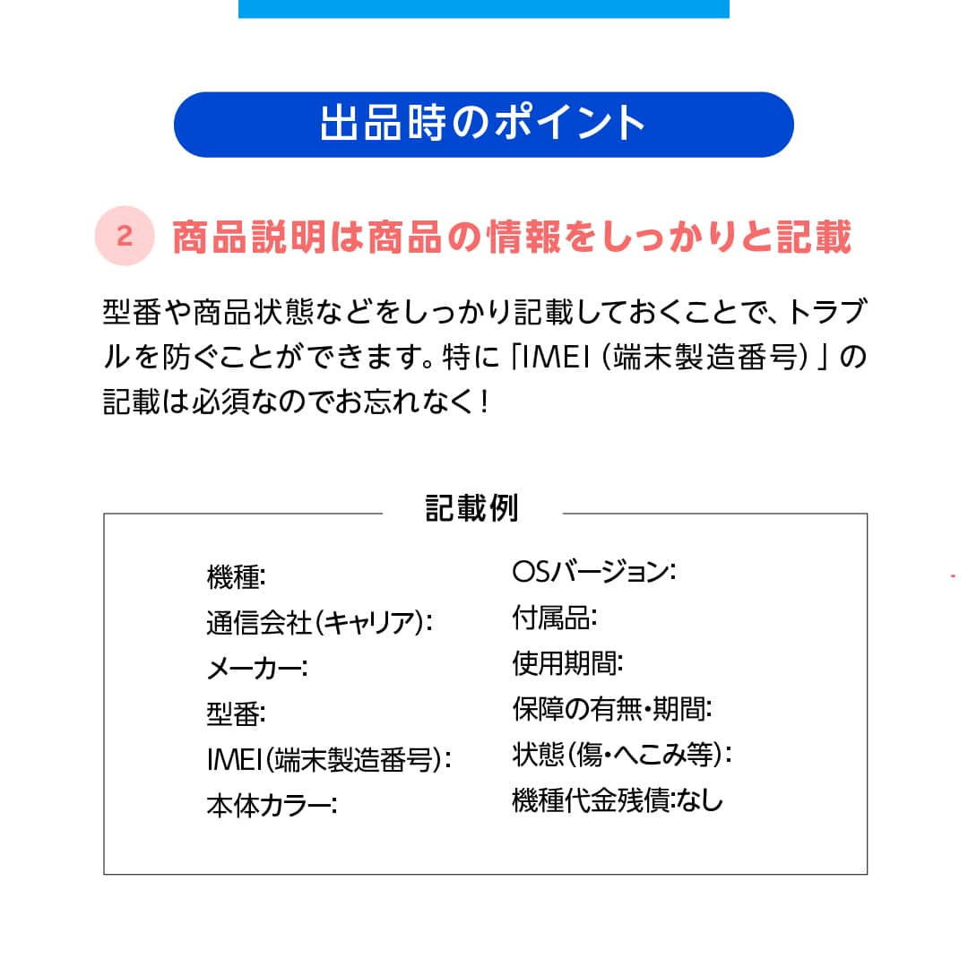 Frilさんのインスタグラム写真 - (FrilInstagram)「※保存しておくと後で見返せます👆 ＼今が売り時／ 新しいスマホが欲しい方はチェック！ フリマ出品攻略ガイド~スマホ編~📱💡  新しいスマホを購入する際、旧端末はどうしていますか？ 下取りに出すけど、安くて購入の足しにならない… なんて悩みを持っている方は必見！ スマホをフリマで売ってみましょう☺️  ▶︎▶︎▶︎詳しい内容は投稿をチェック！  楽天のフリマアプリ「ラクマ」で売れたよ、購入したよなど#ラクマ をつけて投稿してくださいね！  ---------------------------------- #ラクマ初心者 #ラクマのある生活 #ラクマデビュー #ラクマ族 #ラクマはじめました #楽天ポイント #楽天経済圏 #ポイ活 #節約生活 #節約術 #フリマアプリ #楽天ラクマ #ラクマ購入 #ラクマ出品中 #ラクマ出品 #ラクマ販売中 #ラクマ販売品 #ラクマ販売 #スマホ #スマホ部 #iphon #iphon15 #節約 #android」11月9日 12時00分 - rakuma_official