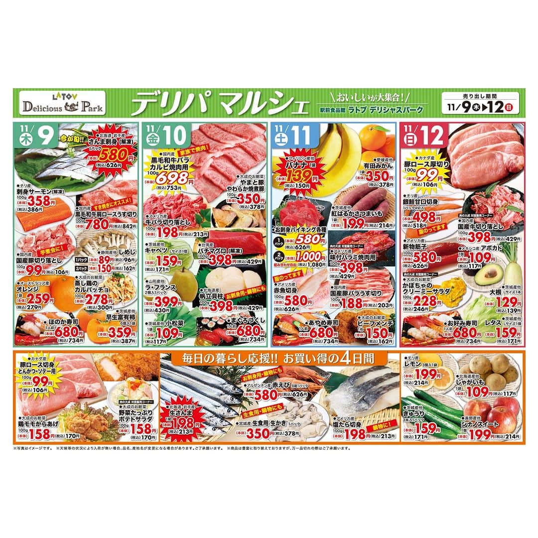 LATOV_ラトブ のインスタグラム：「' ラトブ1階デリシャスパーク🍲 毎日の暮らしを応援！お得な4日間!! 【11/9～11/12】  #ラトブ では、 これから美味しいお鍋などの温かメニューや、 お酒にぴったりのおつまみなど、 食欲の秋を満喫できるメニューを たくさんご用意しています！😋🌟  ぜひ、1階 #デリシャスパーク へお越しください！🤗」