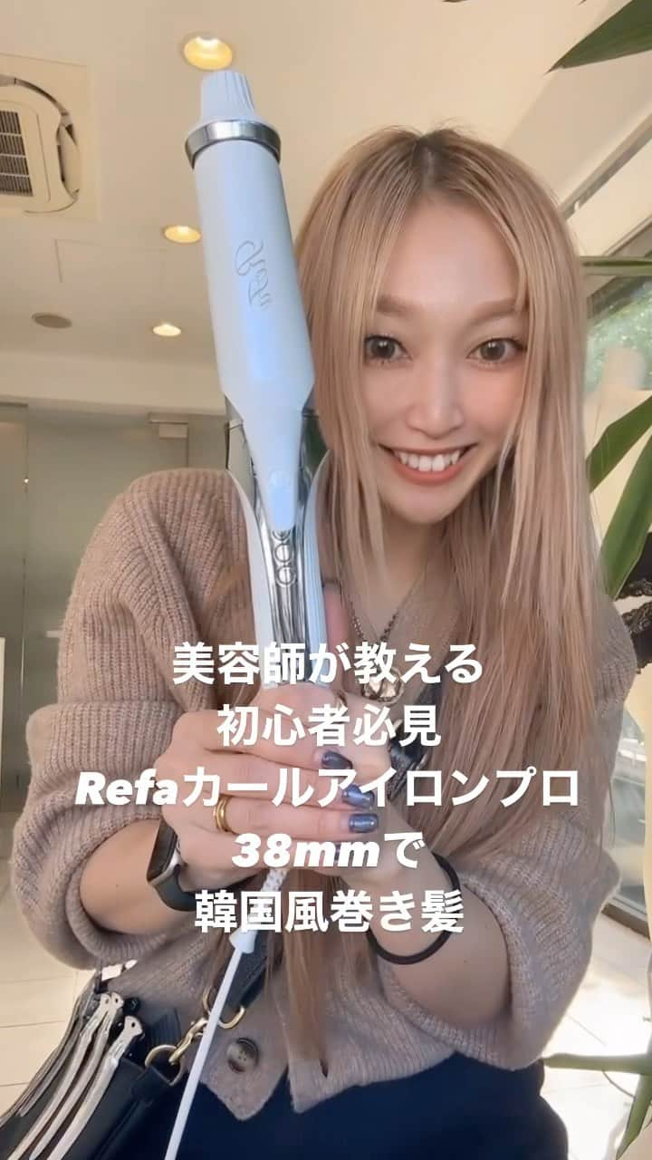 久保山香奈のインスタグラム：「Refaから新商品です💕💕💕 @refa_mtg  @mtg_professional   38ミリで 巻く厚みを変えればいろんなカールが楽しめるので個人的に非常にオススメです❤️ 今日の巻きは毛先を巻き込まないのがポイントです🫶  #リファ #refa #refacurlironpro #refastraightironpro #リファカールアイロン #リファストレートアイロン #リファアイロン #美容家電 #リファロックオイル #リファロックトリートメント #ヘアオイル #アウトバストリートメント #ヘアアレンジ #ヘアケア#rリファブリッスル#ヘアブラシ」