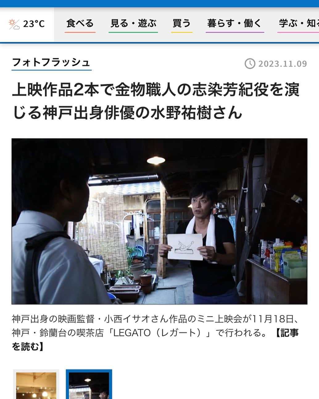 水野祐樹のインスタグラム：「志染役で出演の2作品が11月18日にcoffee shop LEGATO☕️で上映されます🎥 16時～ 映画「明日のわすれもの」 17時〜 映画「神さま、わたしの鉄道をまもって。」 #神戸経済新聞 さんの記事が本日yahooニュース、LINEニュース、googleニュースなどから配信されました。 https://kobe.keizai.biz/headline/4190/」