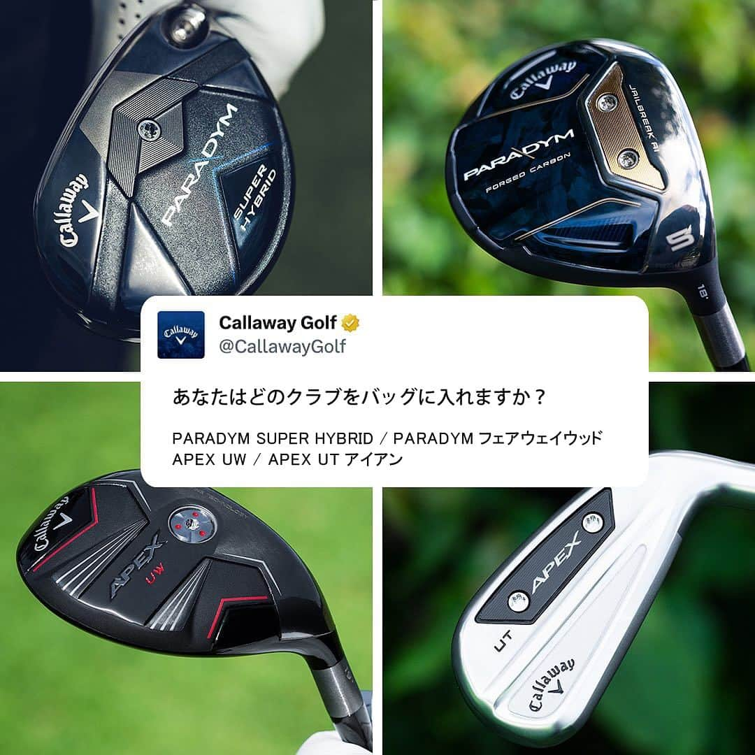 キャロウェイゴルフ（Callaway Golf）さんのインスタグラム写真 - (キャロウェイゴルフ（Callaway Golf）Instagram)「同じようなロフト設定のクラブでも特徴は様々です。   皆さんは、どのクラブをバッグに入れたいですか？？   1️⃣ PARADYM SUPER HYBRID 2️⃣ PARADYMフェアウェイウッド 3️⃣ APEX UW 4️⃣ APEX UTアイアン . . . #キャロウェイ #キャロウェイアンケート  #PARADYMスーパーハイブリッド #PARADYMフェアウェイウッド #ApexUW #ApexUTアイアン #フェアウェイウッド #ユーティリティ #ユーティリティウッド #ユーティリティアイアン」11月9日 8時00分 - callawaygolf_japan