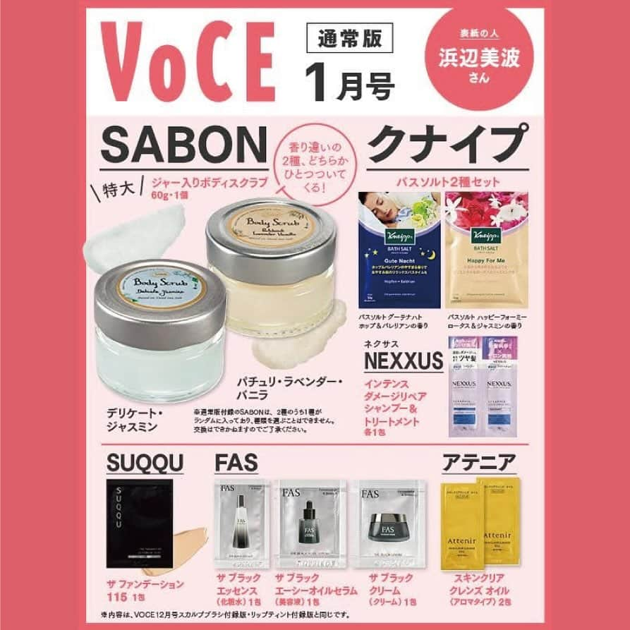 VOCE編集部さんのインスタグラム写真 - (VOCE編集部Instagram)「11月22日発売の #VOCE1月号 は付録違いの３誌刊行!! #VOCE1月号通常版 特別付録は、お風呂で美肌と美髪を極める「お風呂名品」が勢揃い！サボンの大人気アイテム「ボディスクラブ」のデリケート・ジャスミンまたはパチュリ・ラベンダー・バニラのいずれかが、なんと60gのたっぷりジャーで付いてきます。さらに、通常版・スカルプブラシ版共通で、クナイプの名品バスソルト２種セットと、NEXXUSの補修特化型シャンコンまでセットでお届け！　  【通常版 特別付録①】 ＼死海の塩と上質オイルで全身もちふわ肌に／ サボン　ボディスクラブ デリケート・ジャスミン／パチュリ・ラベンダー・バニラ  発売以来ロングセラーのボディスクラブ。 サボンならではの死海のスクラブで古い角質を落とすだけでなく、ミネラルと美容成分を与えながらアーモンドやホハバオイルでうるおいラップ。すべすべモチモチの美肌に感動すること間違いなし。 ※２種のうち１種がランダムに入っており、種類を選ぶことはできません。交換はできかねますのでご了承ください。  【通常版／スカルプブラシ版 共通特別付録①】 ＼天然ハーブの香りに癒されながら芯から温まる／ クナイプ　バスソルト２個セット ・ハッピーフォーミー ロータス＆ジャスミンの香り（１包） ・グーテナハト ホップ＆バレリアンの香り（１包）  こだわりの天然岩塩と、植物のちからを集めたエッセンシャルオイルで作られたバスソルト。天然ミネラル豊富なお風呂で芯から温まります。クナイプならではの天然ハーブの豊かな香りもポイント。 気分に合わせて選ぶことで心も身体もリフレッシュ！  【通常版／スカルプブラシ版 共通特別付録②】 ＼ダメージを受けた髪をしっかり補修、ツヤ美髪に！／ NEXXUS　インテンスダメージ リペア シャンプー＆トリートメント（１包）  毛髪科学に裏付けられた補修特化型シャンプー＆トリートメント。髪のタンパク質に着目し、ヘアアイロンやパーマのダメージで脆くなった髪をケア。内側から美しさを放つようなツヤ髪に仕上げます。ホワイトフラワーが花開く爽やかな香りで気分もポジティブに！  【通常版 貼り込み付録①】 ＼“諭吉ファンデ”を超える　SUQQUの新生ファンデーション／ SUQQU ザ ファンデーション（１包） カバー力と軽やかさ、端正な化粧感のすべてを叶える名品。さらに時間の経過とともに皮脂を味方につけて、トップ、ミドル、ラストと移り変わる艶を楽しめるアプローチは、唯一無二！  【通常版／スカルプブラシ版 共通貼り込み付録①】 ＼肌のくすみのもととなる古い角質をオフできる／ アテニア　スキンクリア クレンズ オイル〈アロマタイプ〉（２包） 2016年の発売以来、リニューアルを重ねて進化。2023年の秋は、４種の植物オイルを追加配合してよりパワーアップ！　肌を柔らかくほぐす機能が高まり、角質対策のみならず、次のスキンケアのなじみもよくなって嬉しい。  【通常版／スカルプブラシ版 共通貼り込み付録②】 発酵の美容効果で、大人の肌を守り、育てるスキンケア ＼黒米発酵液90%配合。豊かな潤いで肌、ふっくら／ FAS　ザ ブラック エッセンス（１包） 黒米発酵成分を90%と高配合した美容液ローション。爽やかでみずみずしい香りで お手入れがより心地よく。  ＼発酵の恩恵＋４種の美容成分でハリ、ツヤを叶える／ FAS　ザ ブラック エーシーオイルセラム（１包）　11月30日発売 ライン共通の成分・黒米発酵液に加え、美容液にはビタミンA誘導体、ビタミンC誘導体をそれぞれ２種類ずつ配合。  ＼なめらかな感触のクリームでシワ改善と美白をいちどきに／ FAS　ザ ブラック クリーム（１包） シワ改善と美白※の有効成分、ナイアシンアミド、京都・ 京丹波産の黒豆ペプチドを共通成分である黒米発酵液にプラスしたなめらかで心地よい感触のクリーム。 ※メラニンの生成を抑え、シミ・ソバカスを防ぐ  ◆通常版 ￥890 表紙：浜辺美波さん ただいまご予約受付中です！  今月号も大変ご好評をいただき、一部ネット書店ではご予約は予定数完売しております。お手数をおかけしますが、お近くのリアル書店でのご注文やお取寄せなどもあわせてご利用いただけますようお願いいたします🙏🏻  （PR担当　K） －－－－－－－－－－－－－－－－－－－－⠀ VOCEのinstagramでは新作コスメ情報やメイクテク、撮影舞台裏を毎日お届け！⠀ ぜひフォロー&チェックして！！⠀ 👉@vocemagazine  #voce #vocemagazine #新作コスメ #コスメ好きさんと繋がりたい #美容好きさんと繋がりたい #キレイになるって面白い #VOCE1月号 #VOCE通常版 #浜辺美波 #サボン #SABON #ボディスクラブ #クナイプ #バスソルト #クナイプバスソルト #NEXXUS #ネクサス #SUQQU #スック #ザファンデーション #アテニア #アテニアスキンクリアクレンズオイル #FAS #FASザブラックエッセンス #FASザブラックエーシーオイルセラム #FASザ ブラッククリーム #付録つき雑誌 #雑誌付録コスメ」11月9日 8時19分 - vocemagazine